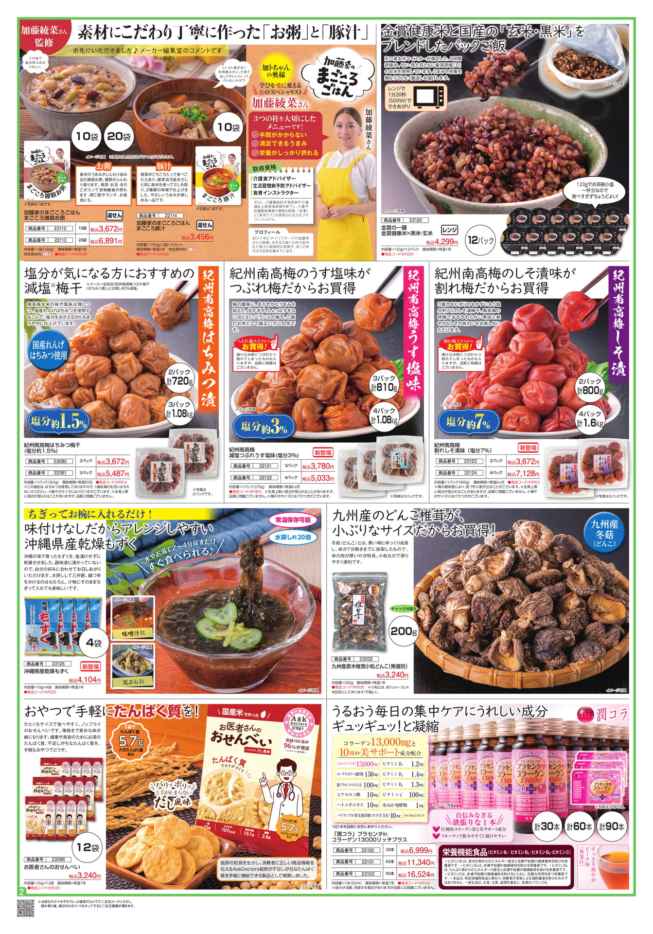 Page 2(2ページ目)