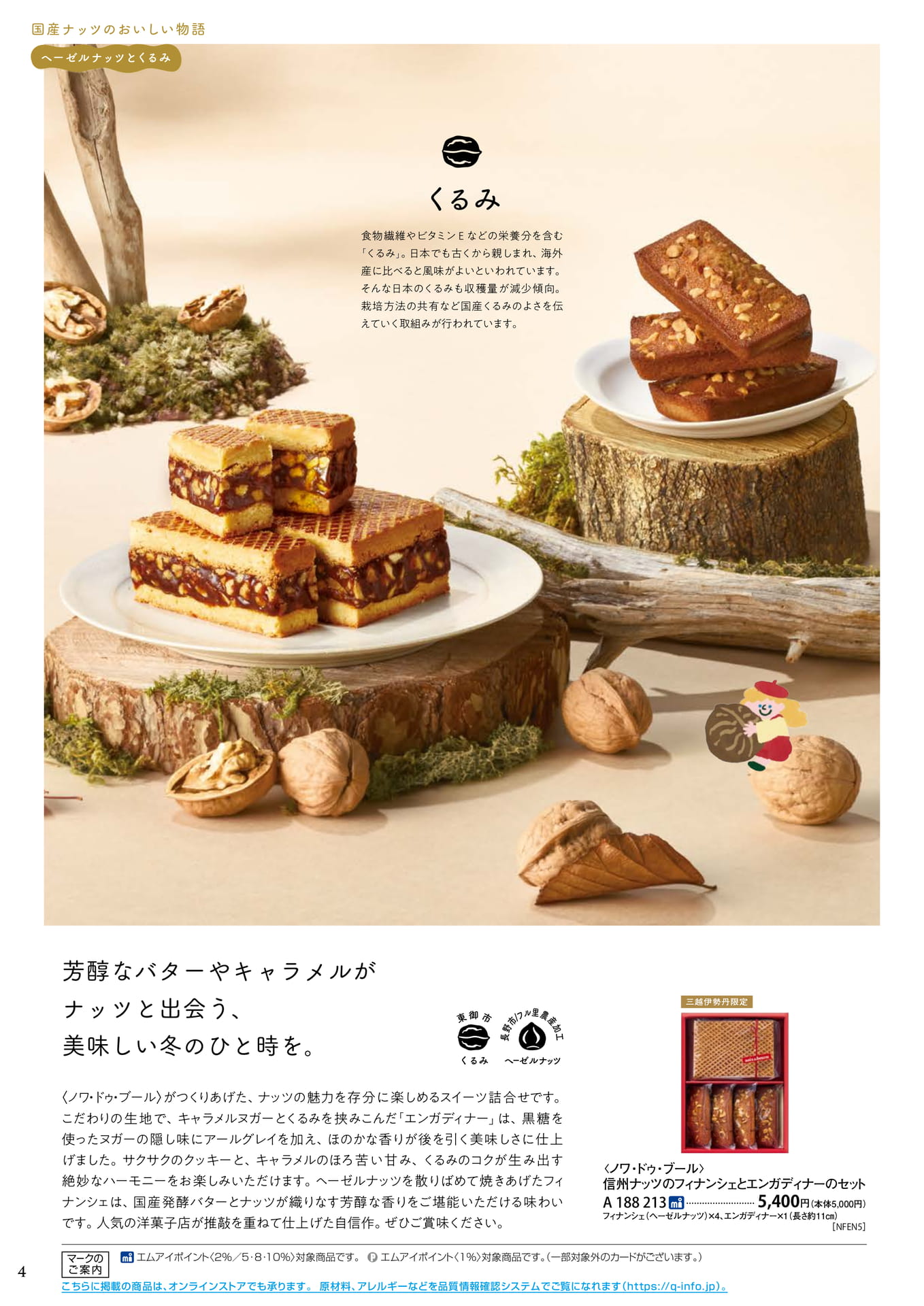 国産ナッツのおいしい物語 くるみ（8ページ目）
