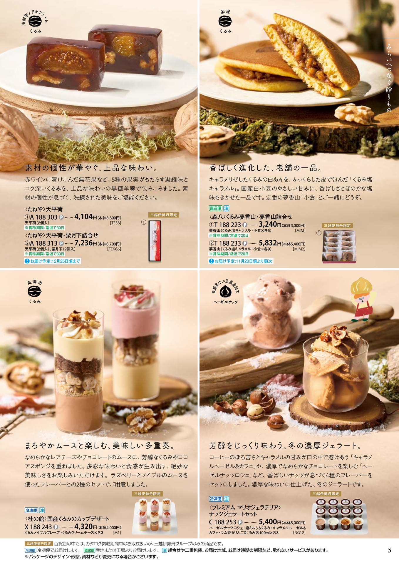 国産ナッツのおいしい物語 スイーツ・デザート（9ページ目）