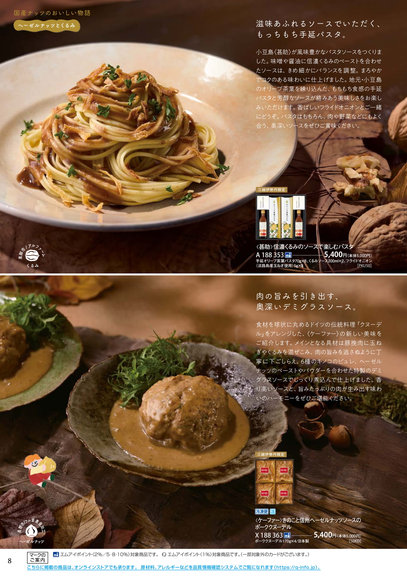 国産ナッツのおいしい物語 パスタ・料理（12ページ目）