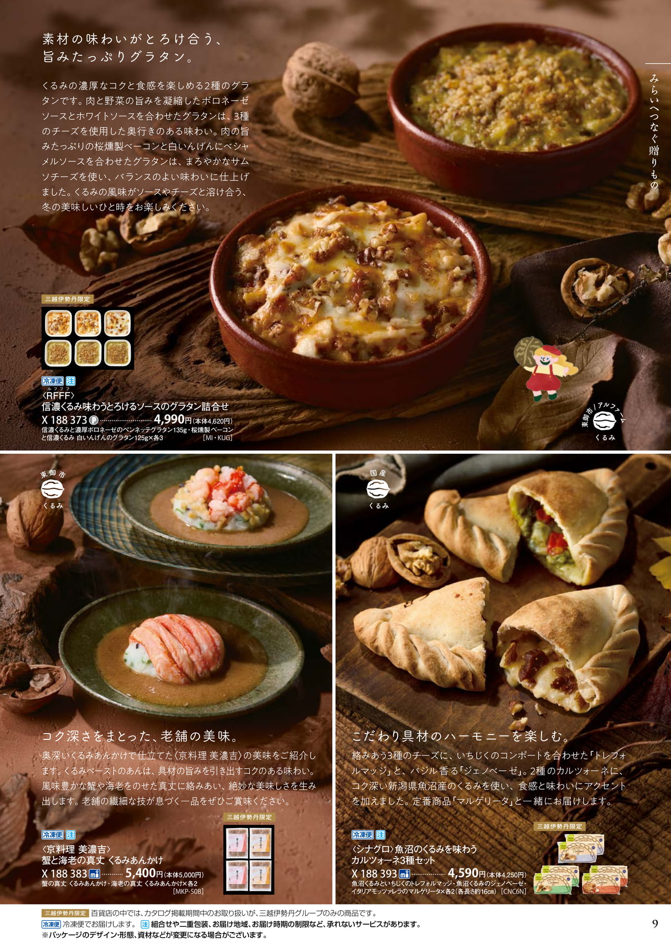 国産ナッツのおいしい物語 グラタン・和食（13ページ目）