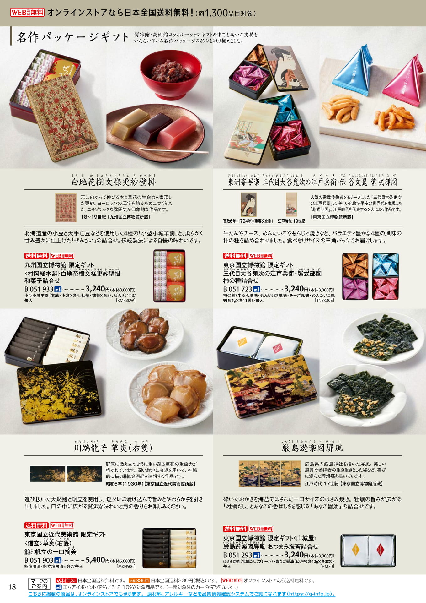 名作パッケージギフト（22ページ目）