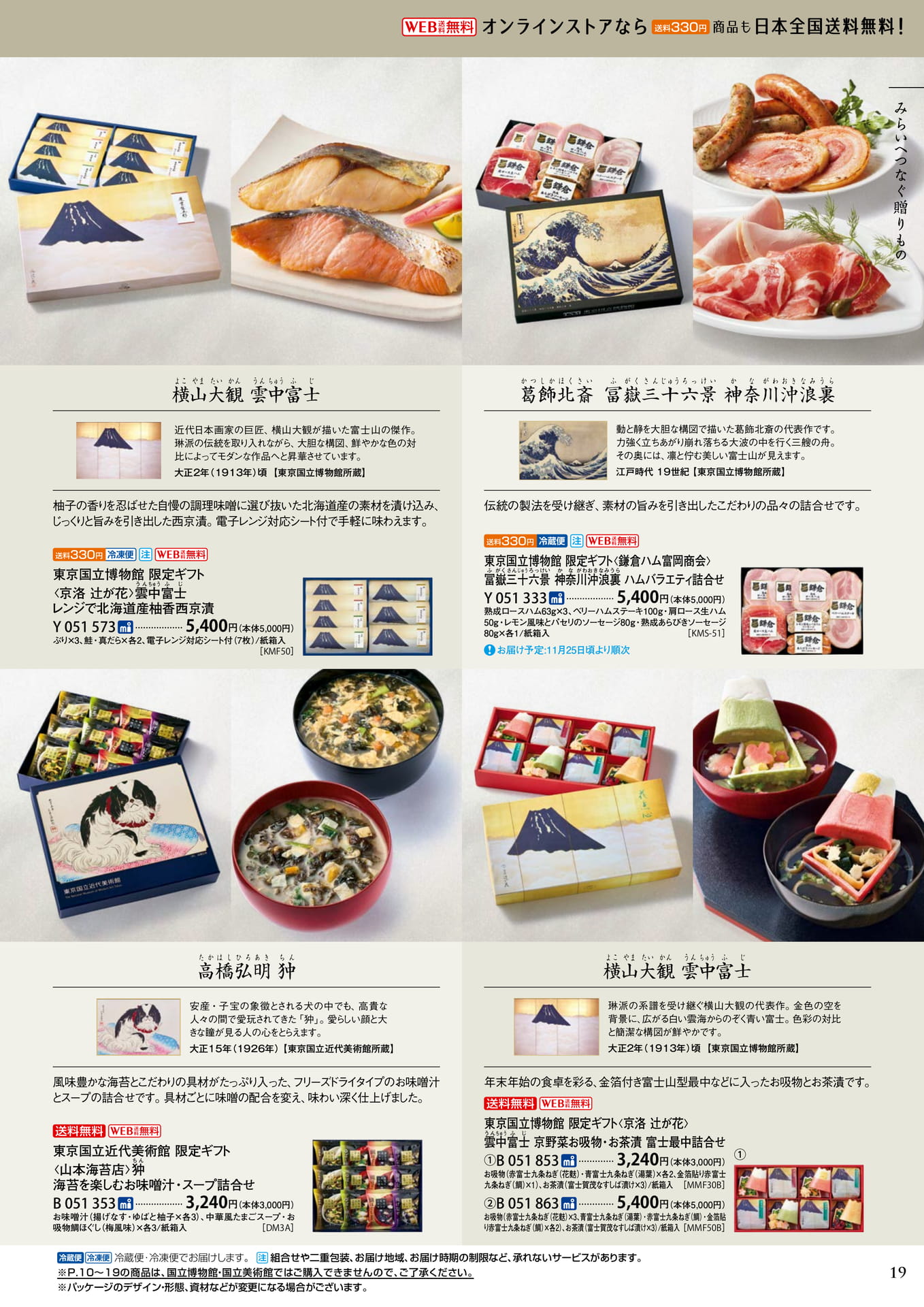 名作パッケージギフト（23ページ目）