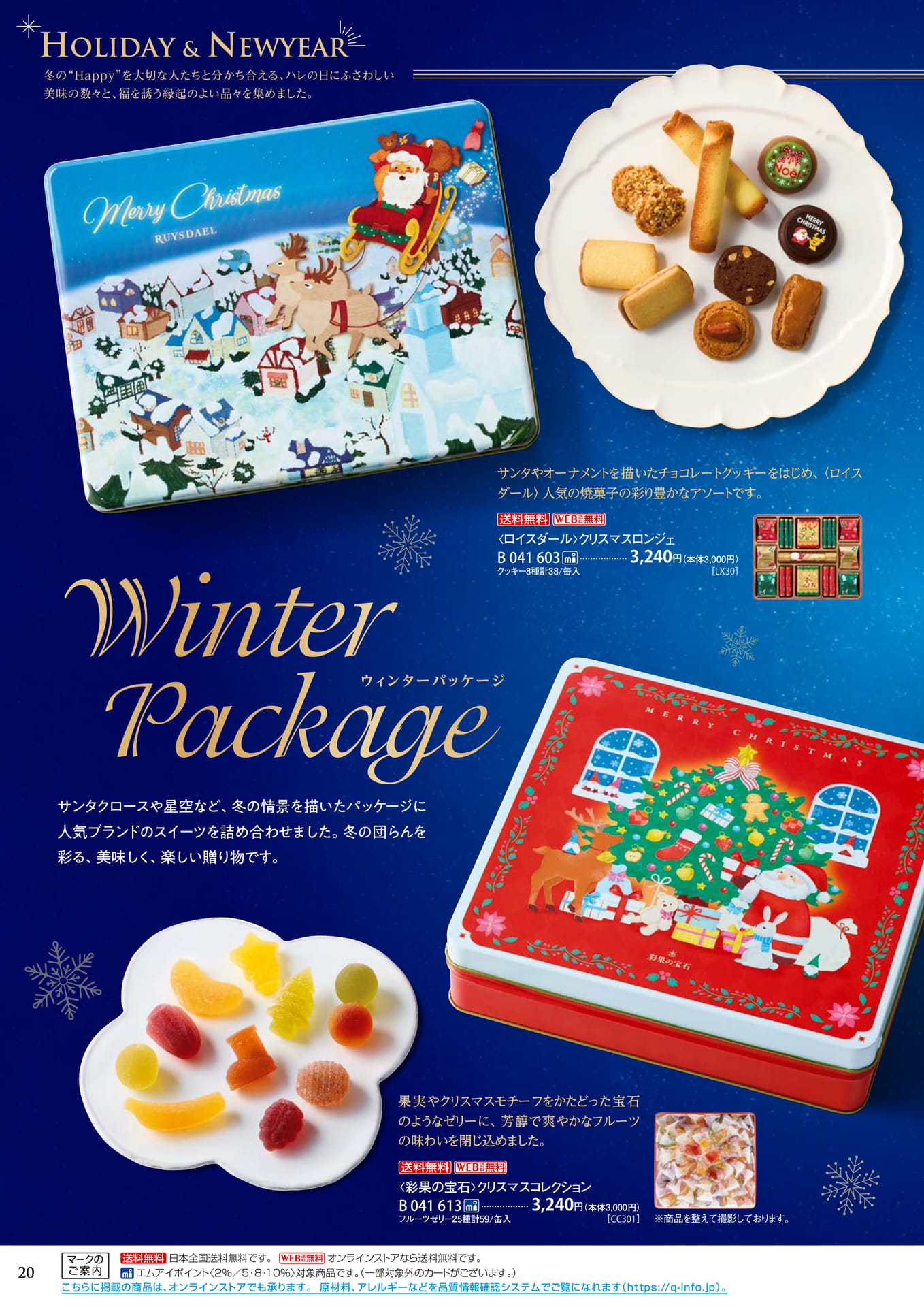 ウィンターパッケージ（24ページ目）