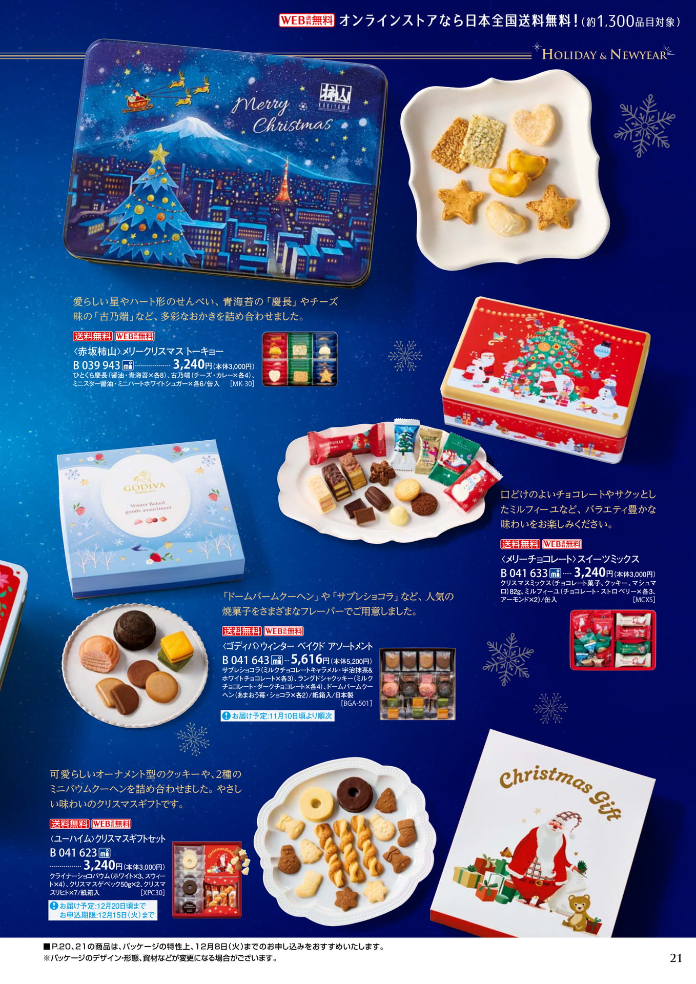 ホリデー＆ニューイヤー（25ページ目）