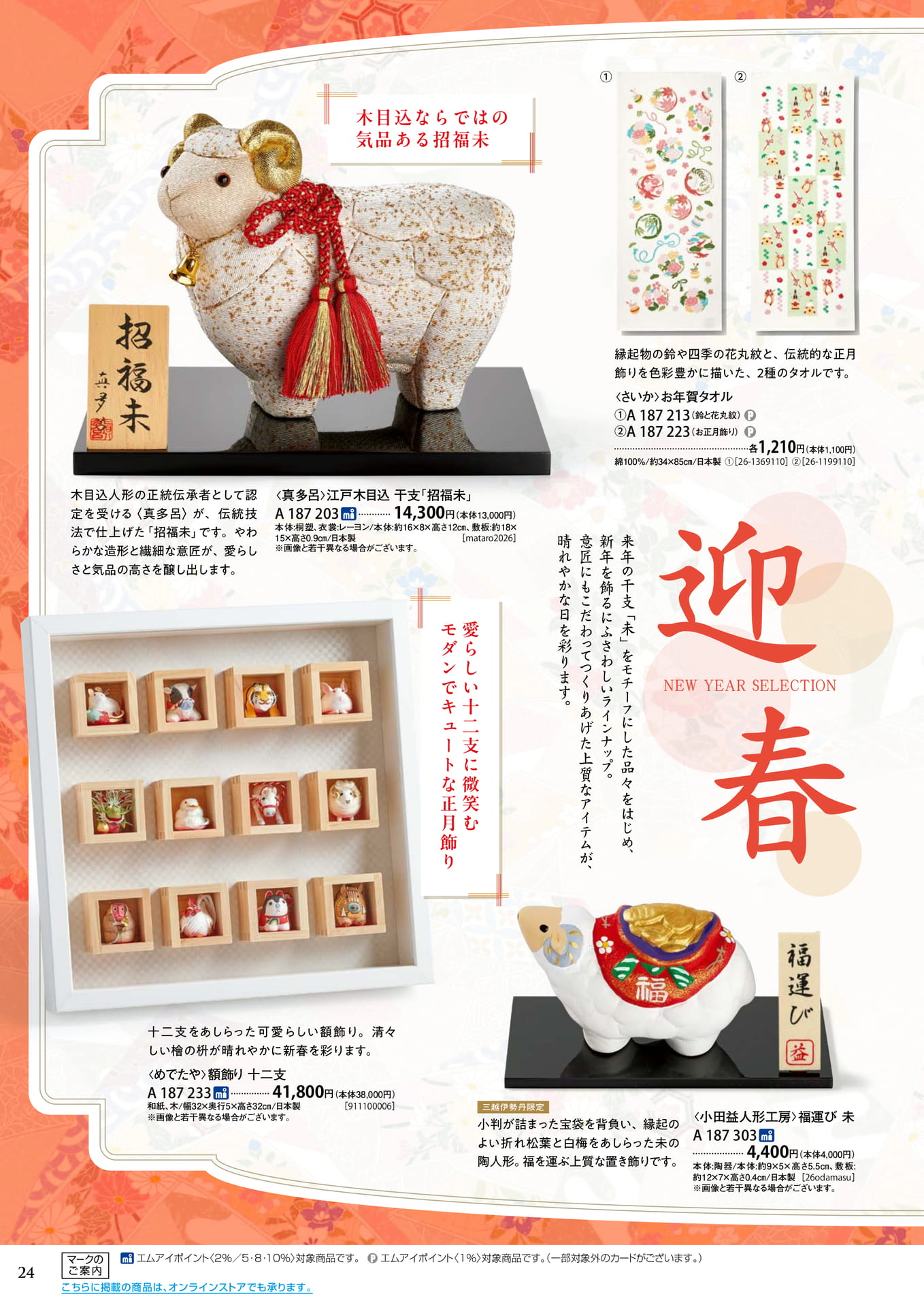ニューイヤーセレクション（28ページ目）