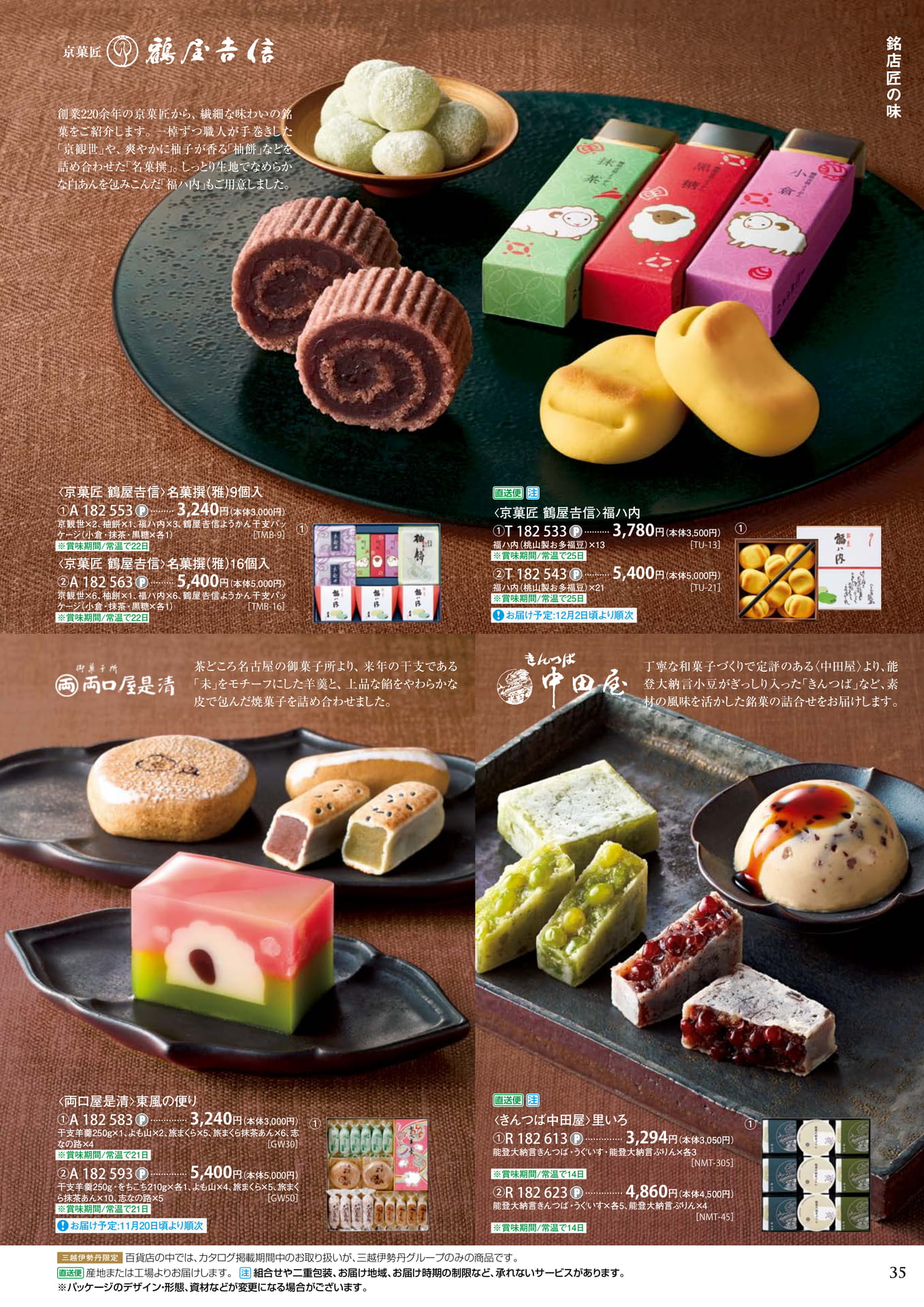 銘店匠の味（39ページ目）