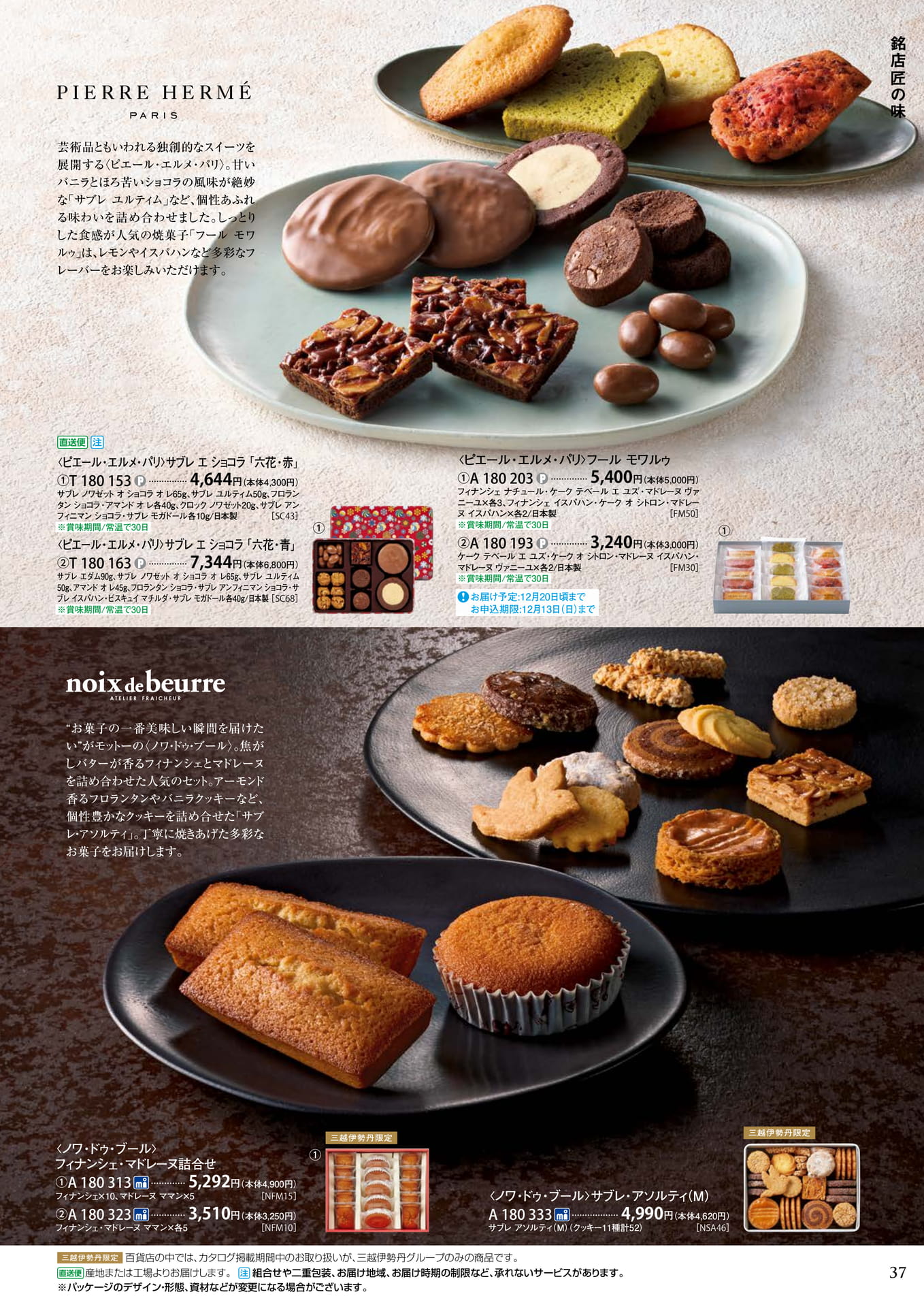 銘店匠の味（41ページ目）
