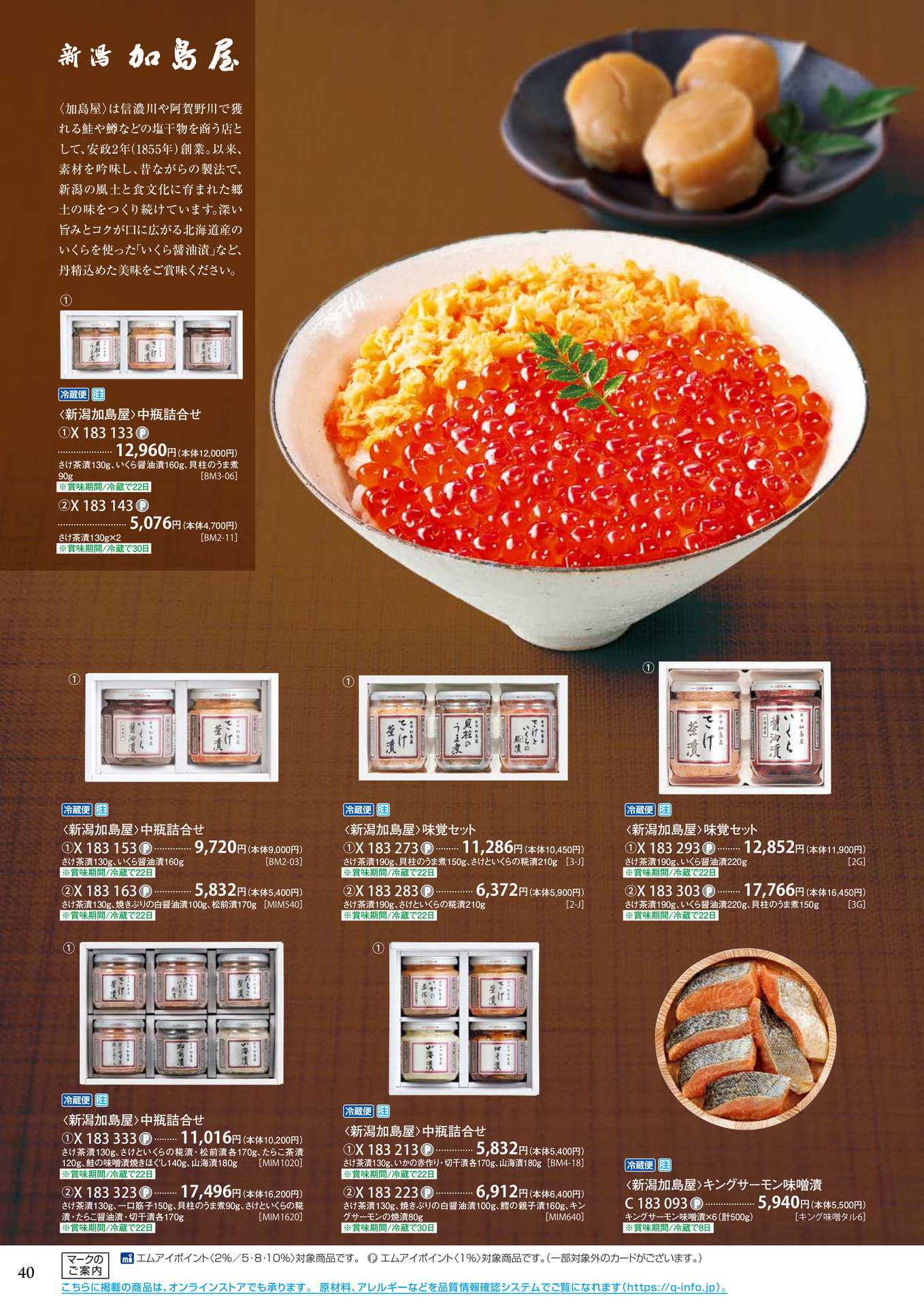 銘店匠の味（44ページ目）