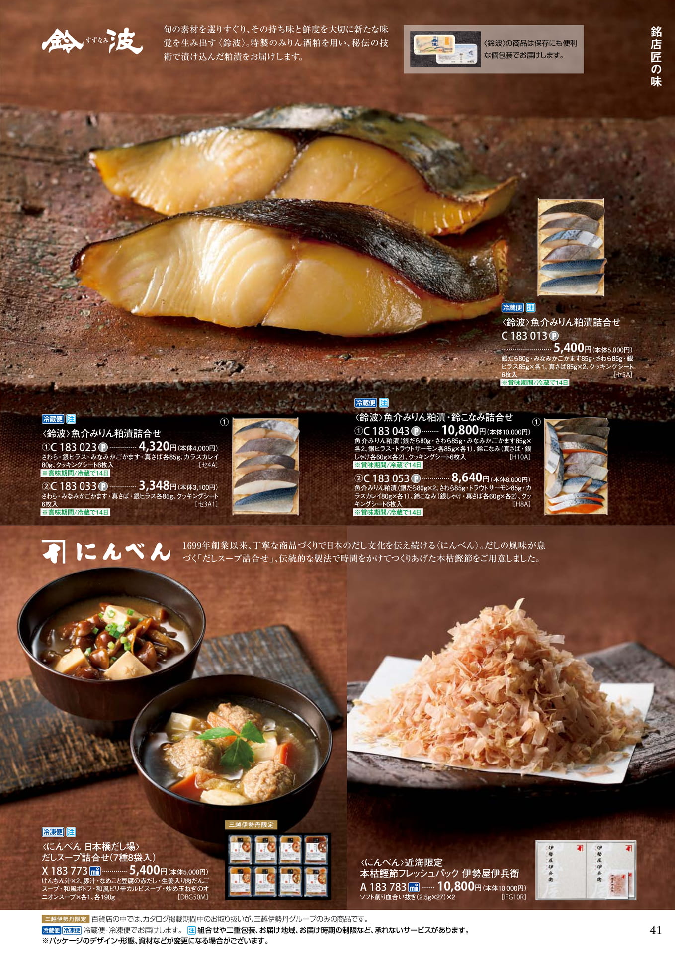 銘店匠の味（45ページ目）