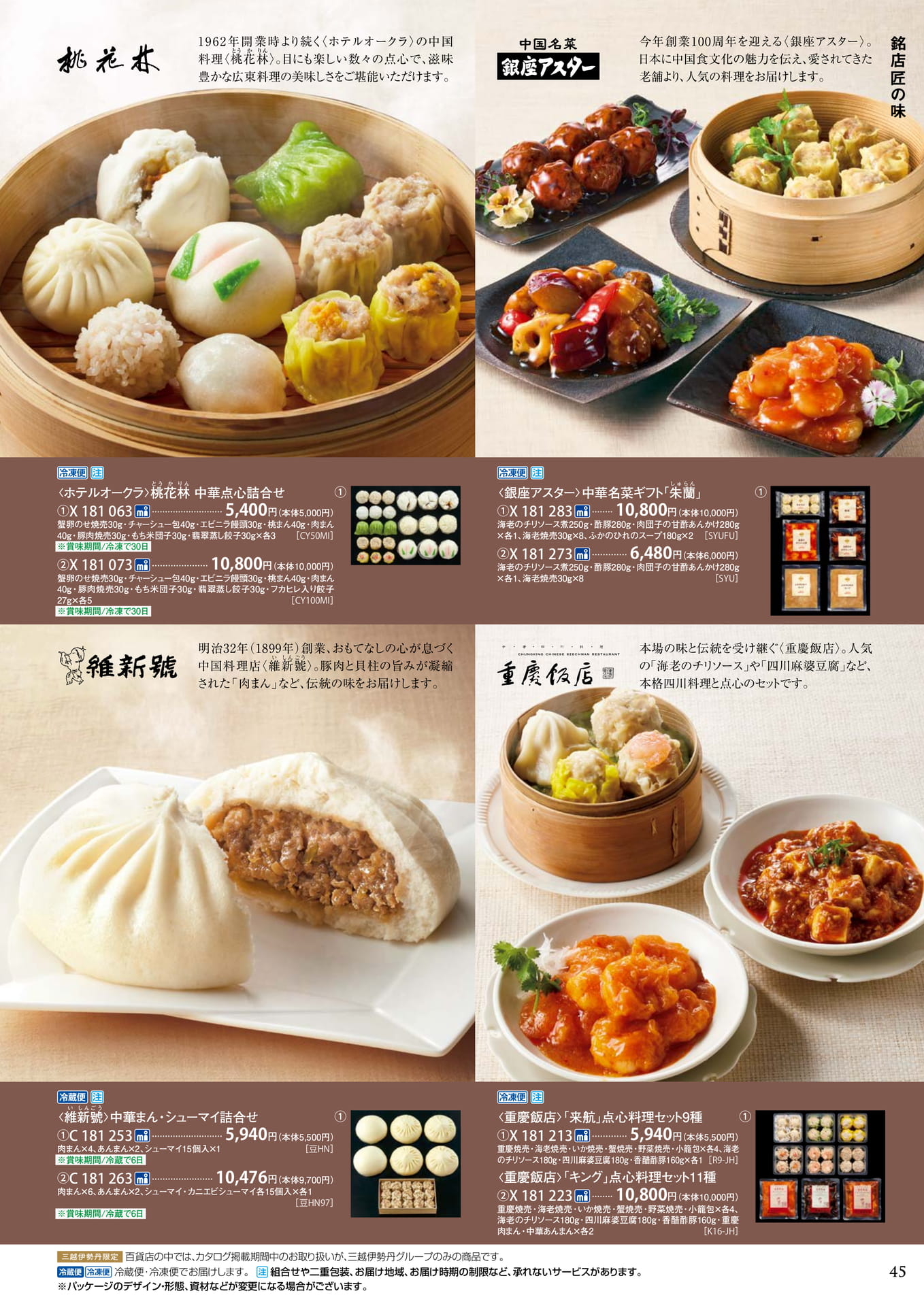銘店匠の味（49ページ目）