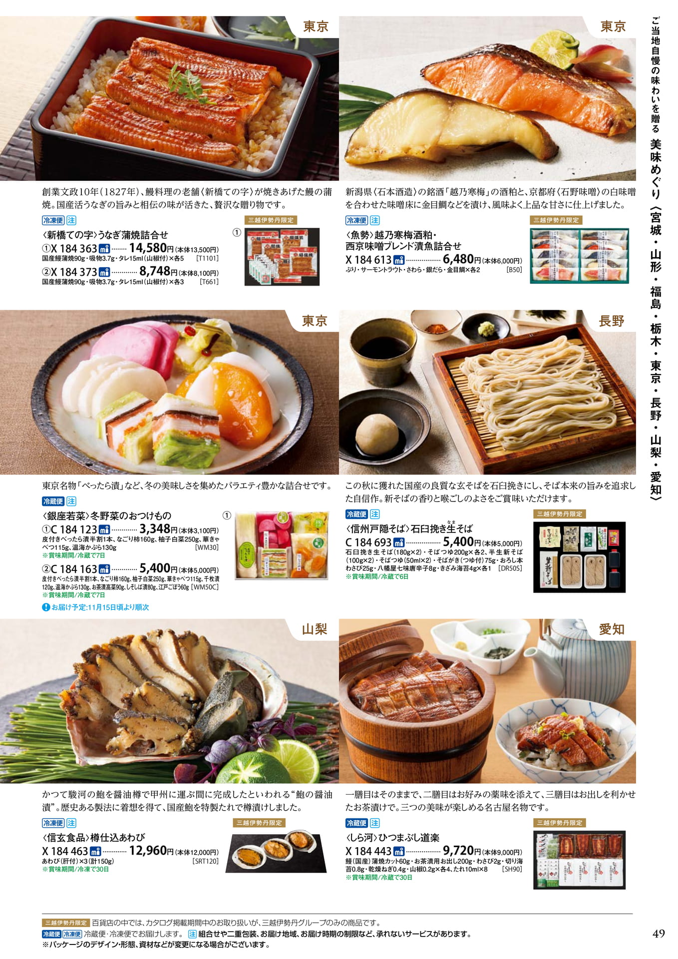 美味めぐり（東京・山梨・愛知・信州）（53ページ目）