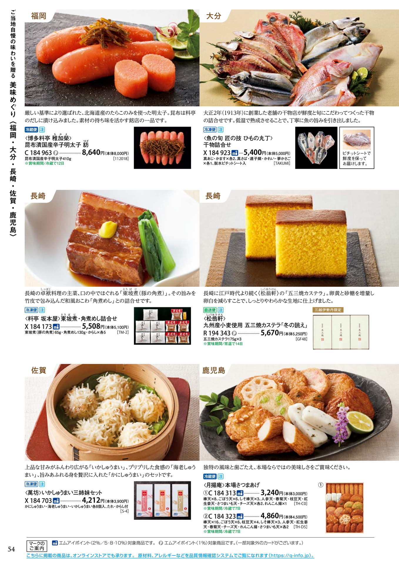 美味めぐり（九州）（58ページ目）