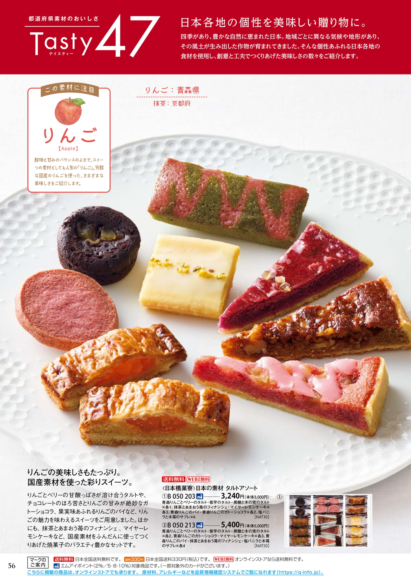 日本の素材タルトアソート（60ページ目）