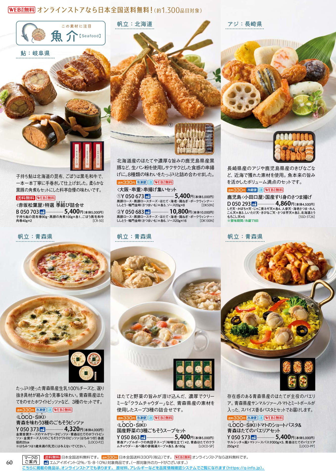 この素材に注目 魚介（64ページ目）