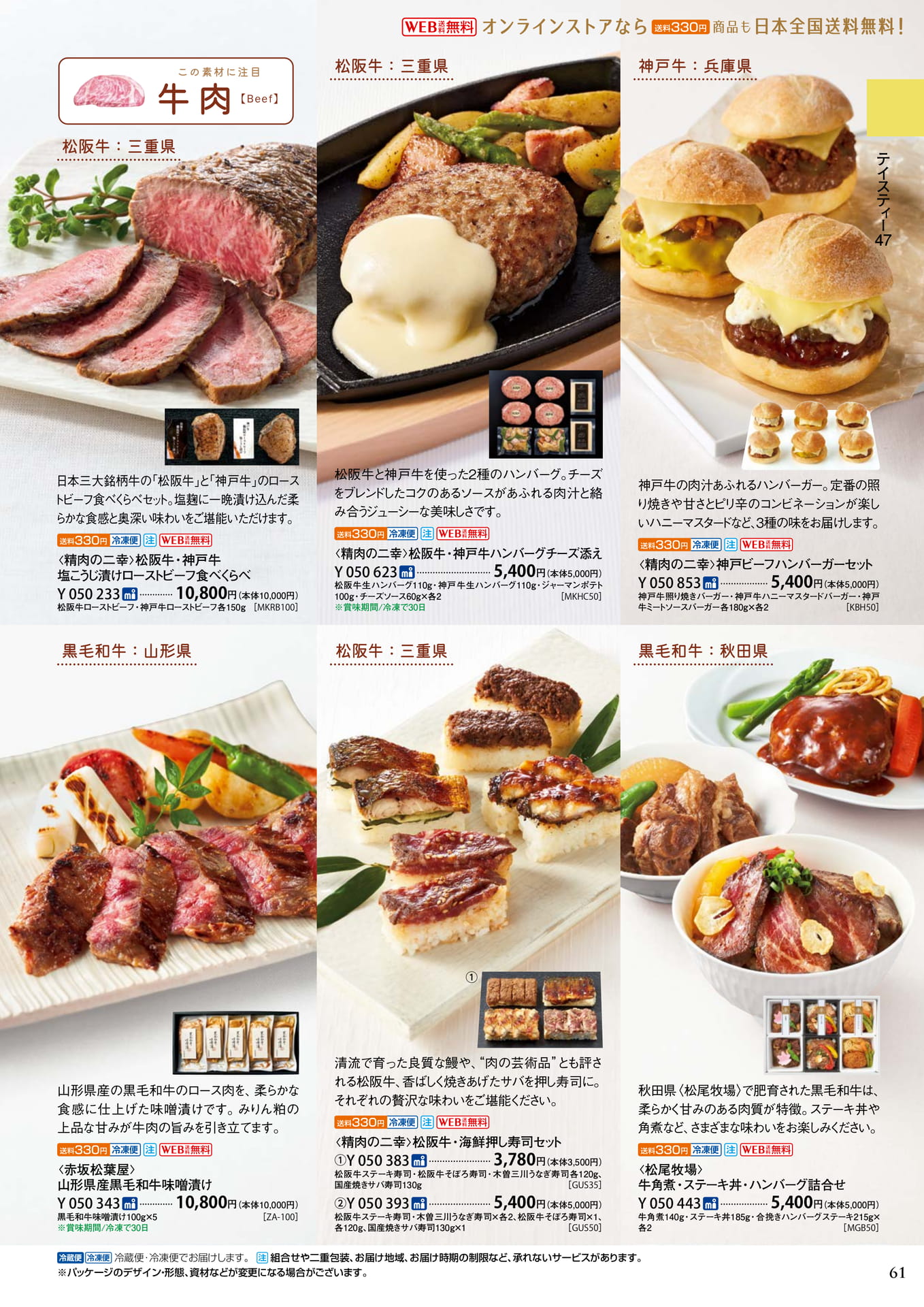 この素材に注目 牛肉（65ページ目）