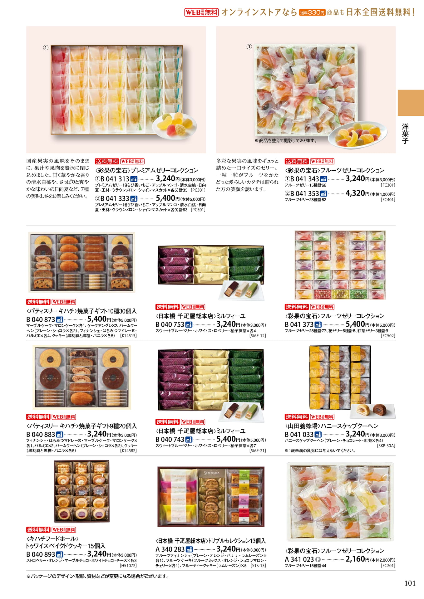 洋菓子（105ページ目）