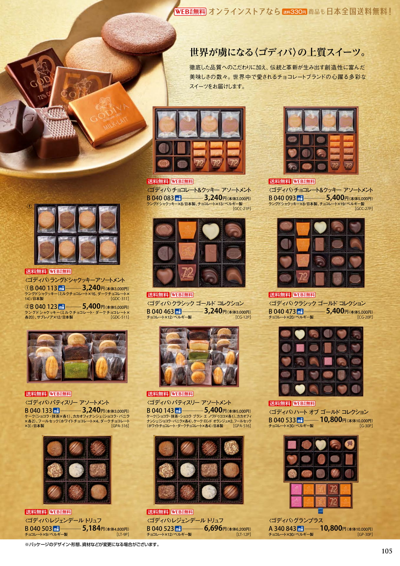 チョコレート（109ページ目）