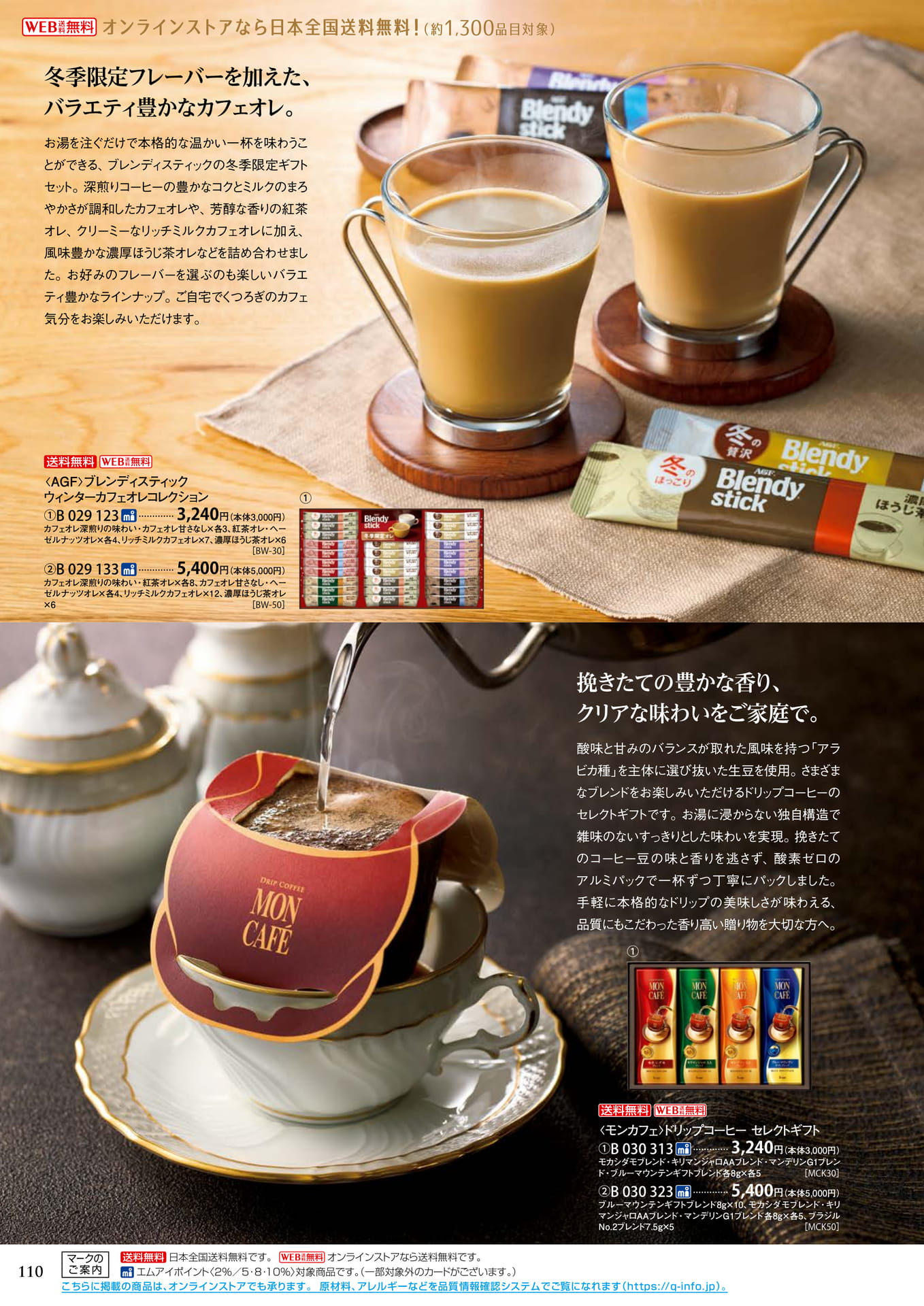 コーヒー・紅茶（114ページ目）