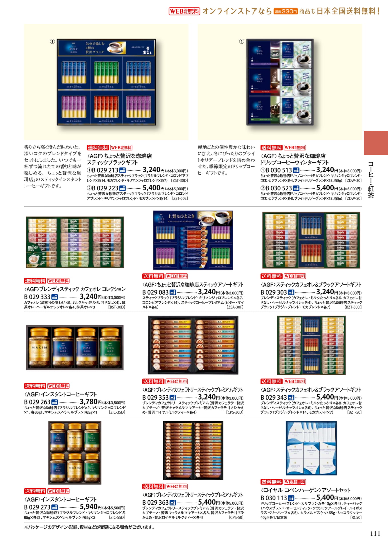コーヒー・紅茶（115ページ目）