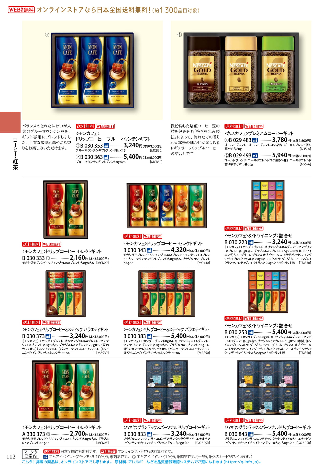 コーヒー・紅茶（116ページ目）