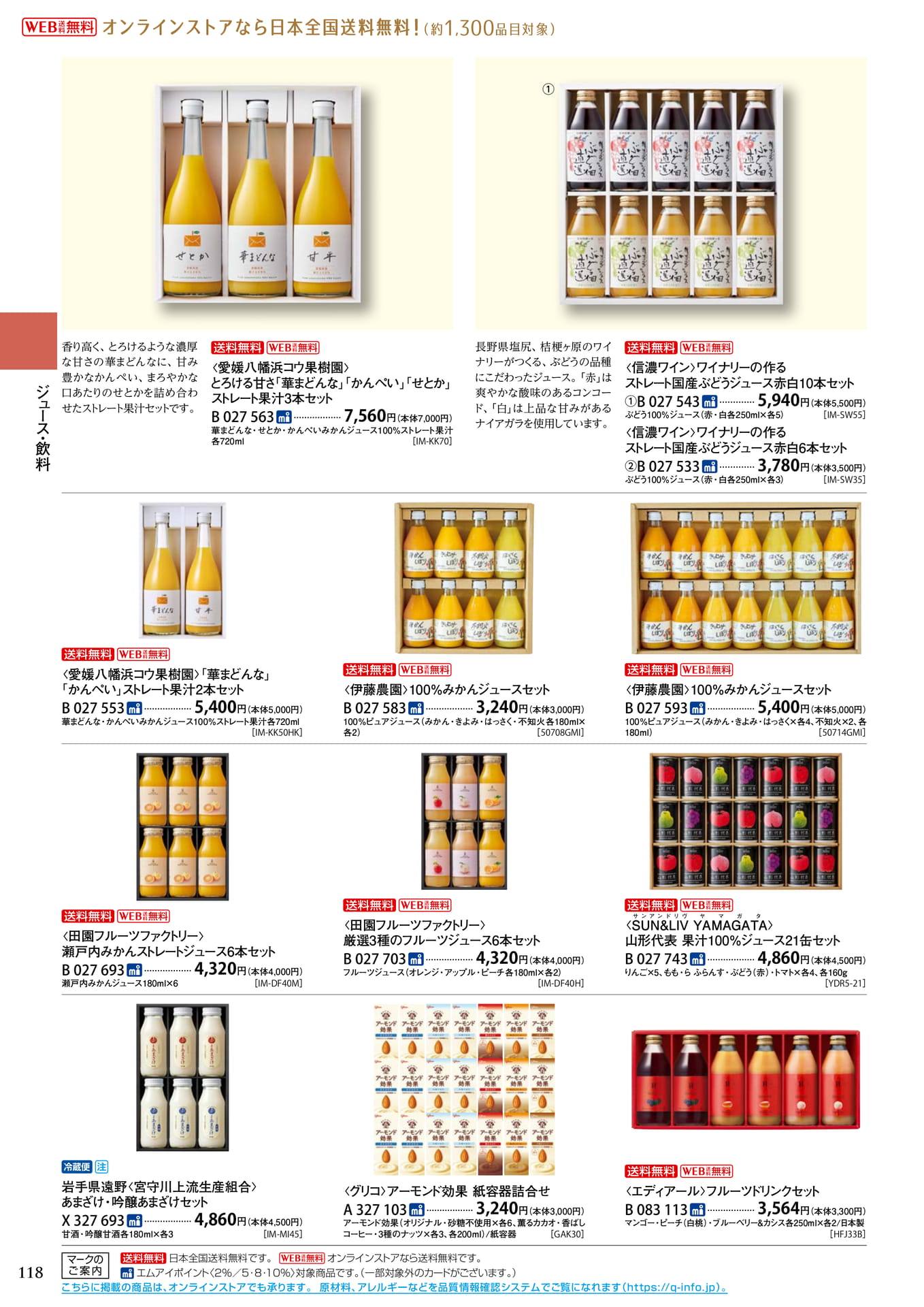 ジュース・飲料（122ページ目）