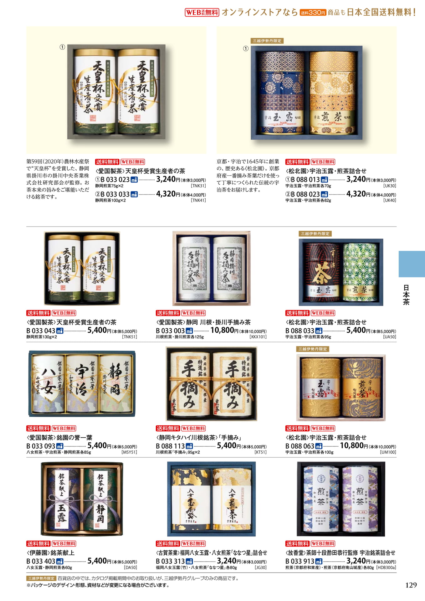日本茶（133ページ目）