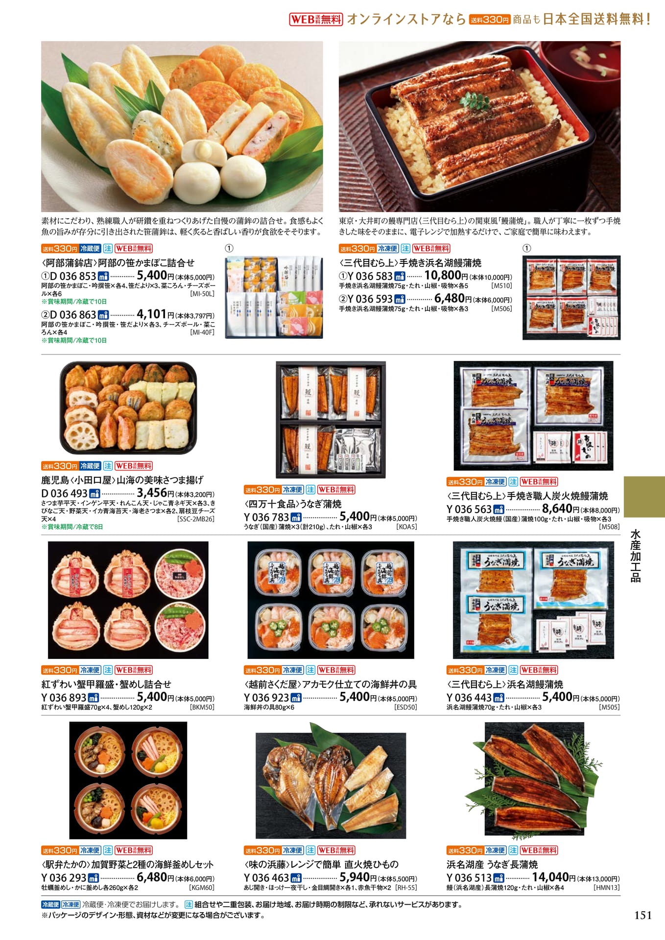 蒲鉾・惣菜・うなぎ蒲焼（155ページ目）