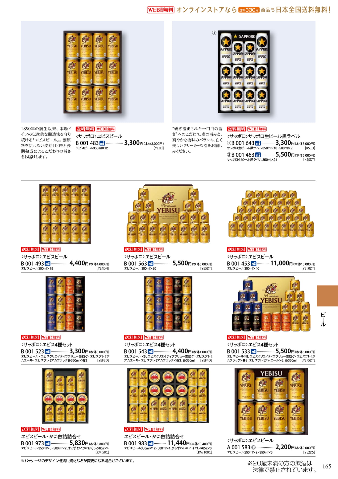 ビール（サッポロ）（169ページ目）