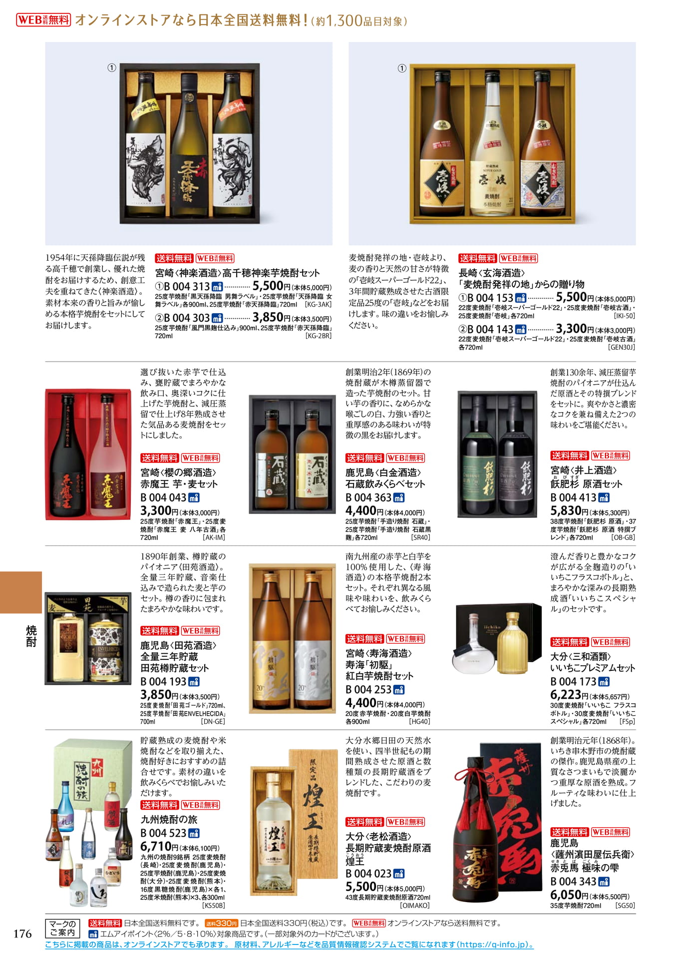 本格焼酎（芋・麦）（180ページ目）