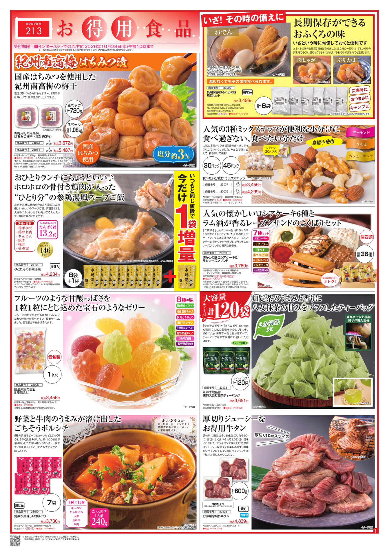 Page 1(1ページ目)