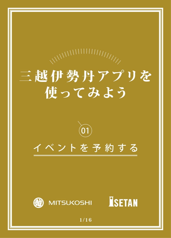 01_イベントを予約する（1ページ目）