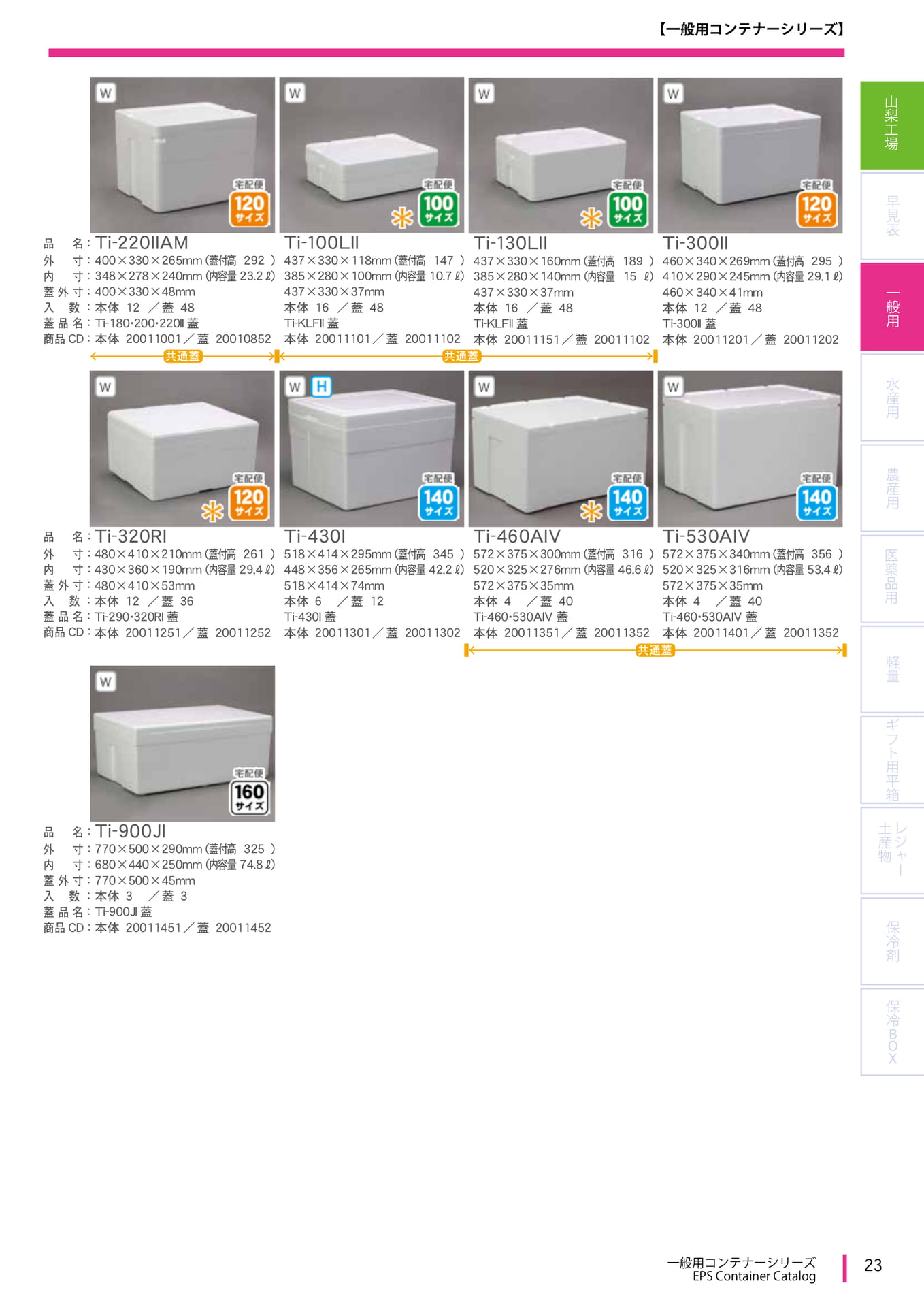 Page 23(23ページ目)