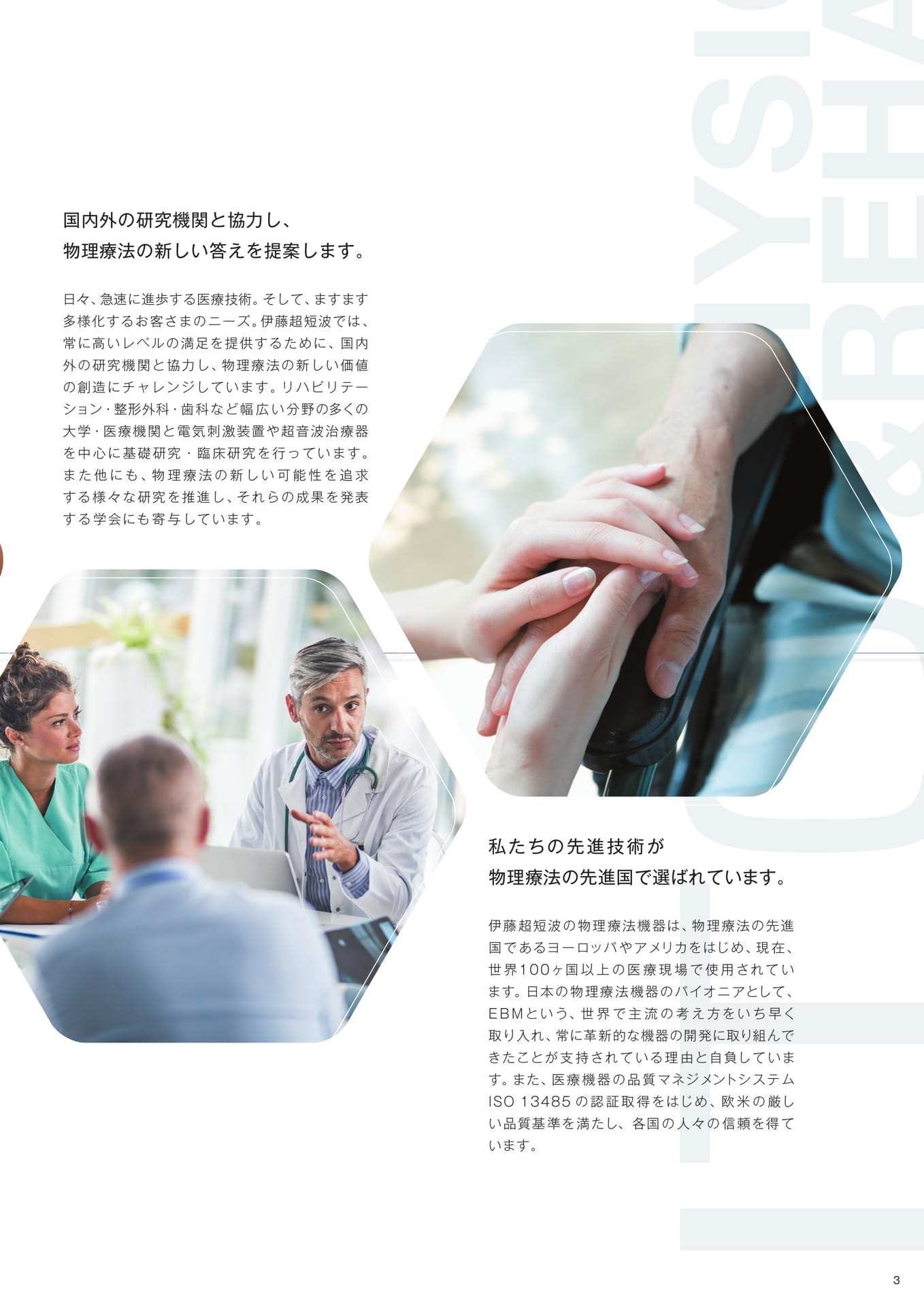 会社紹介(5ページ目)