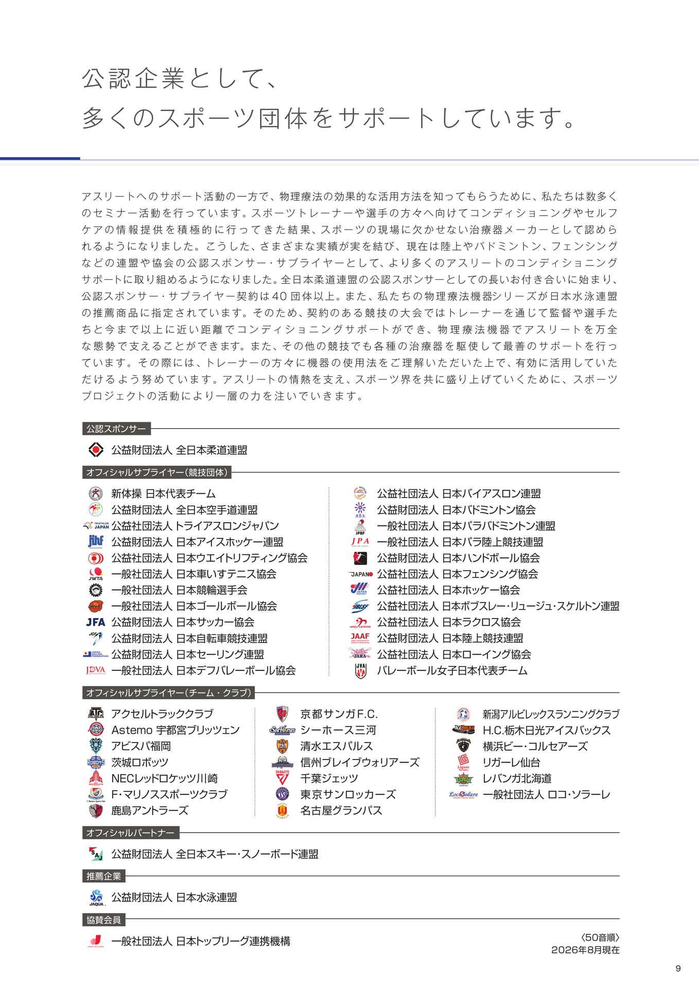 スポーツプロジェクト(11ページ目)