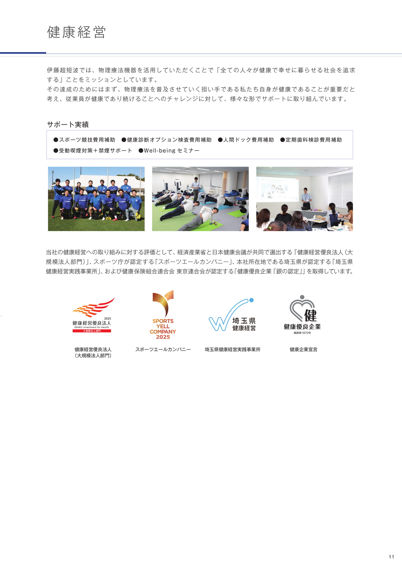 健康経営(13ページ目)