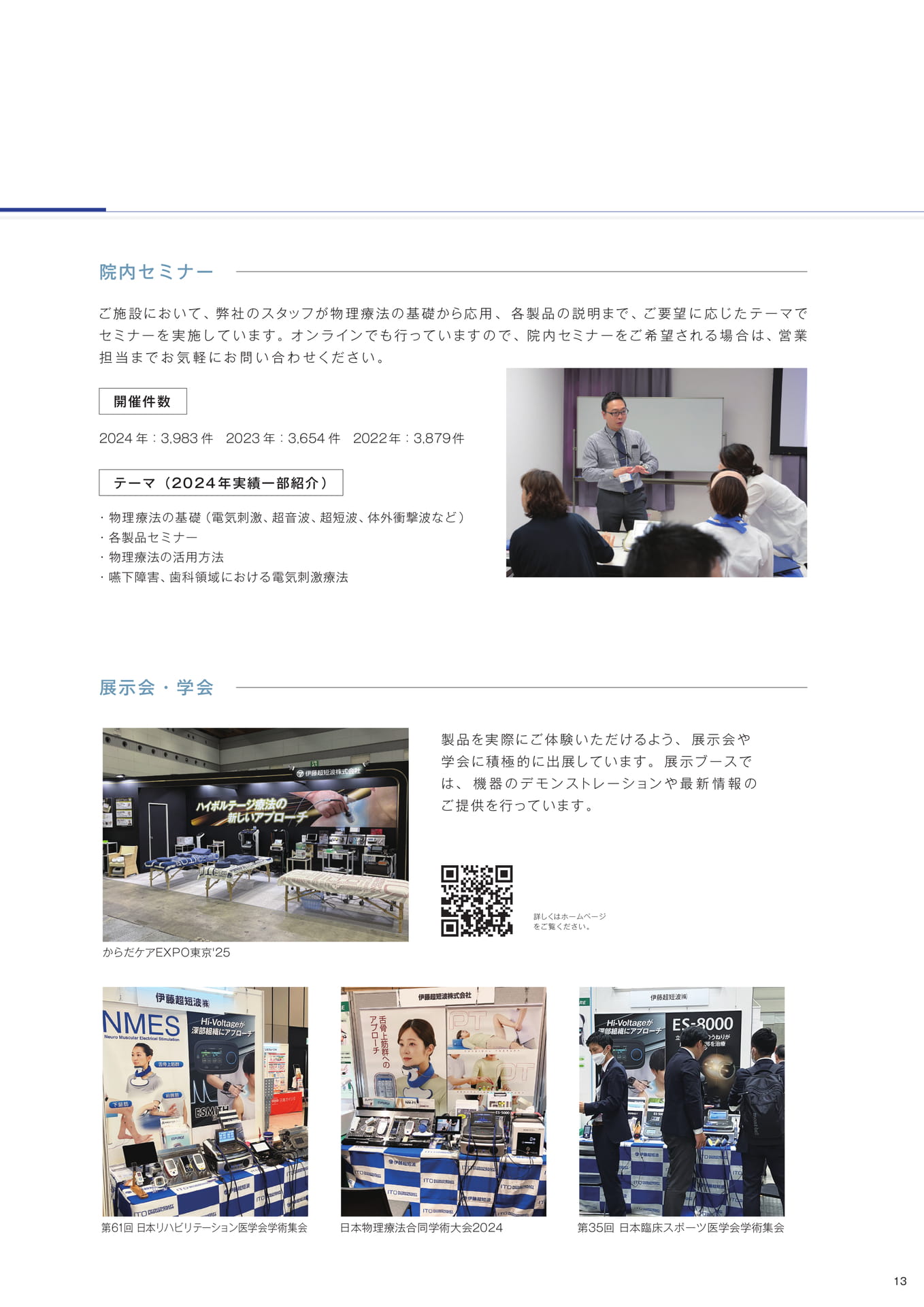 セミナー/展示会・学会(15ページ目)