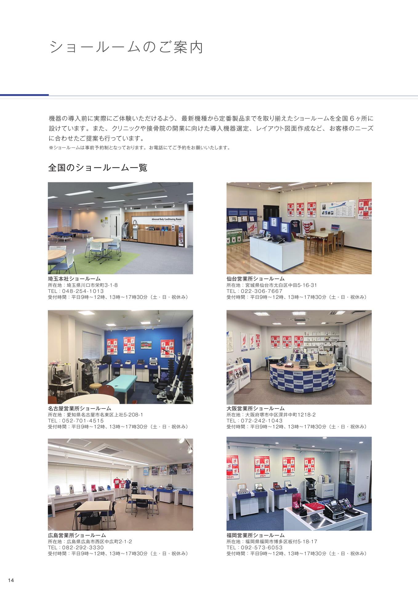 ショールーム(16ページ目)