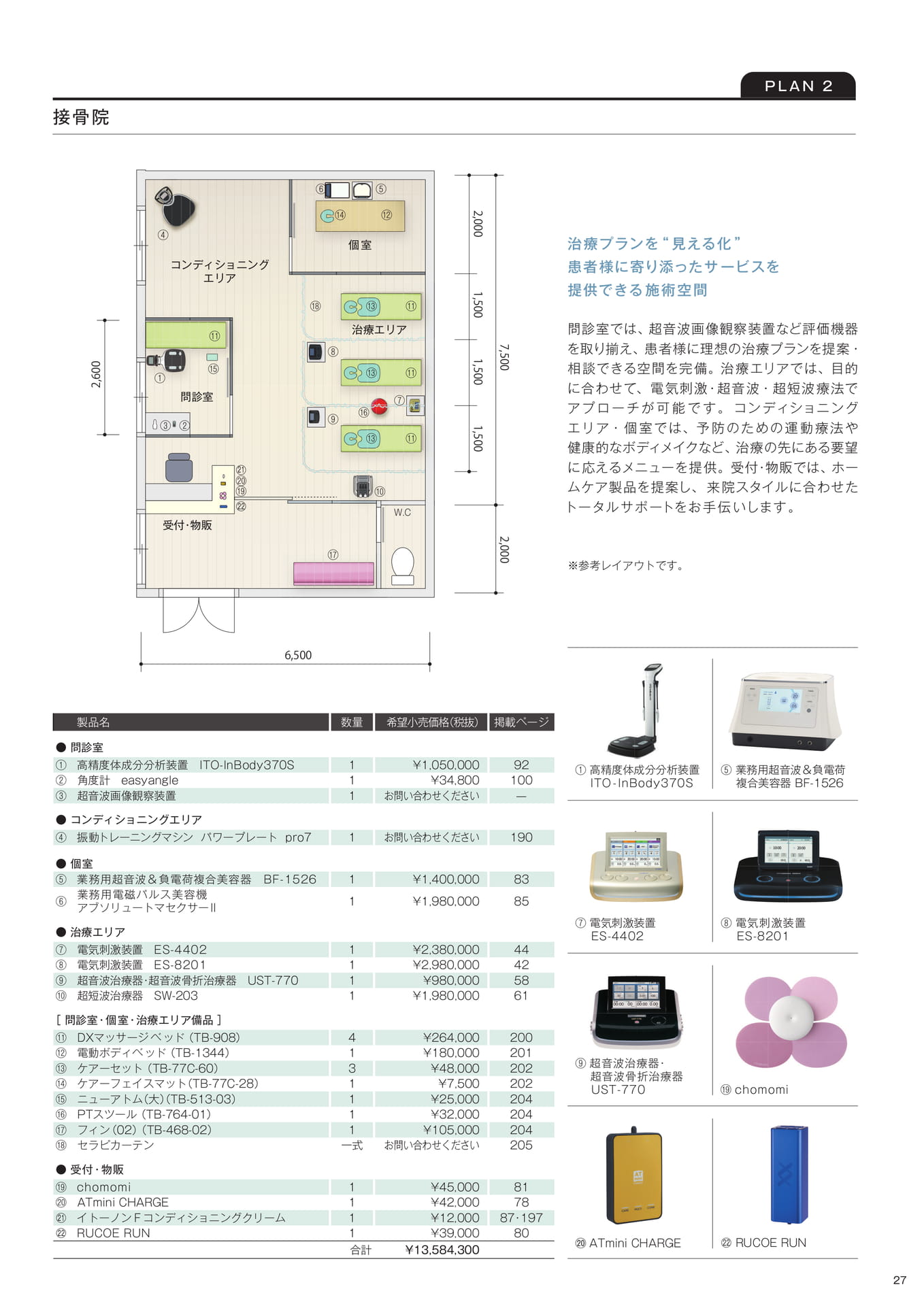 ［レイアウトプラン］接骨院（29ページ目）