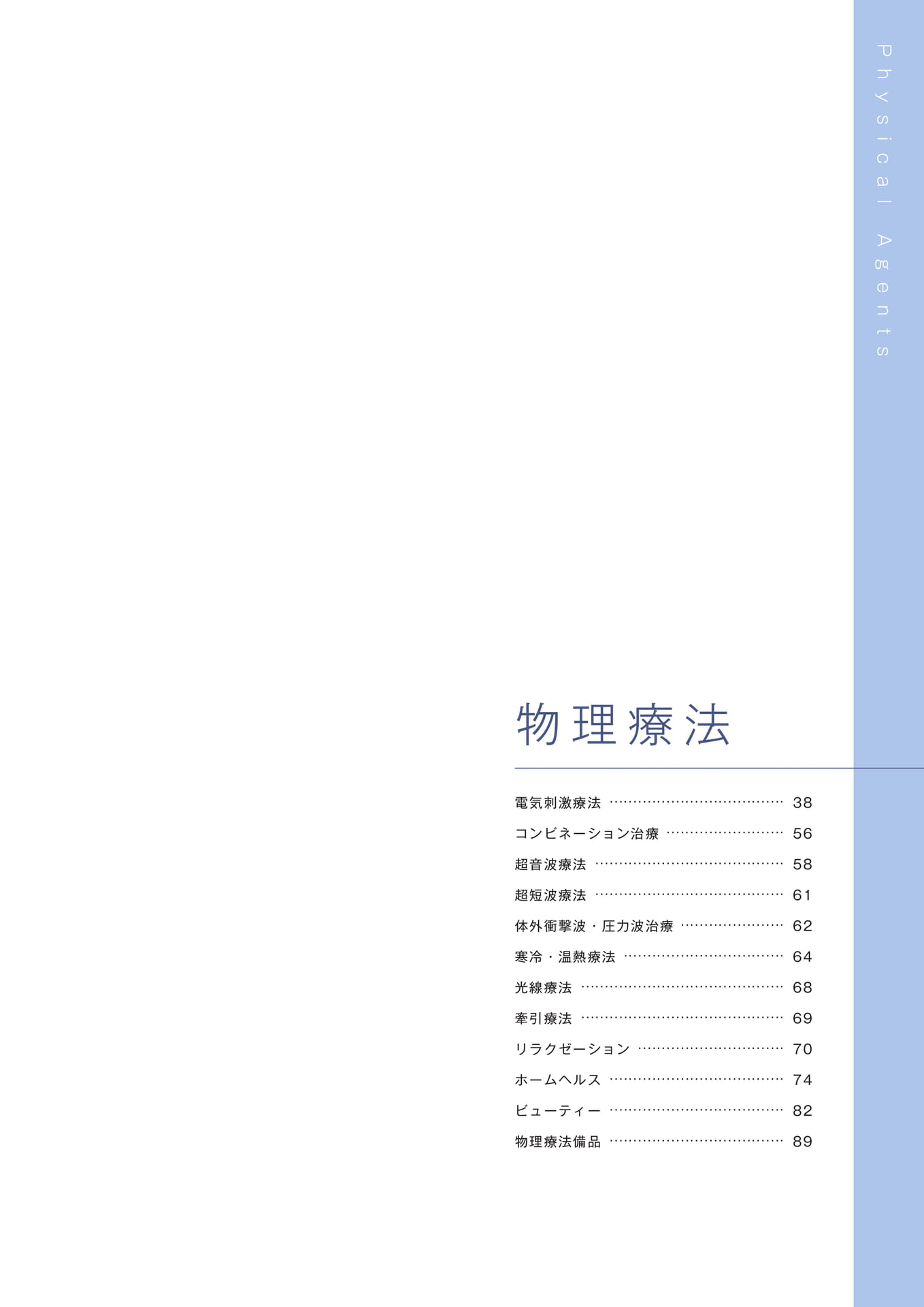 ［物理療法］（33ページ目）