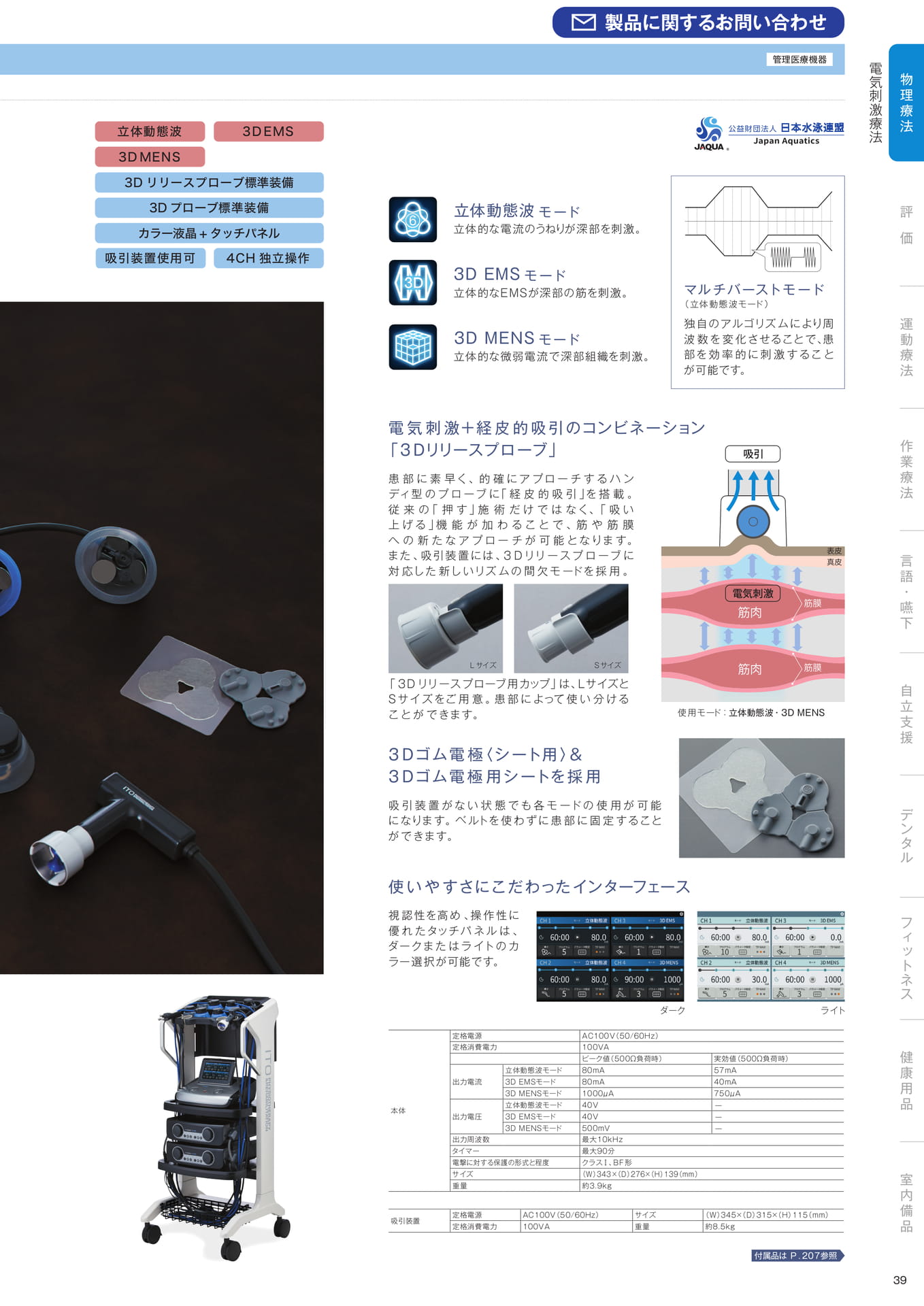 ［物理療法］電気刺激療法（41ページ目）