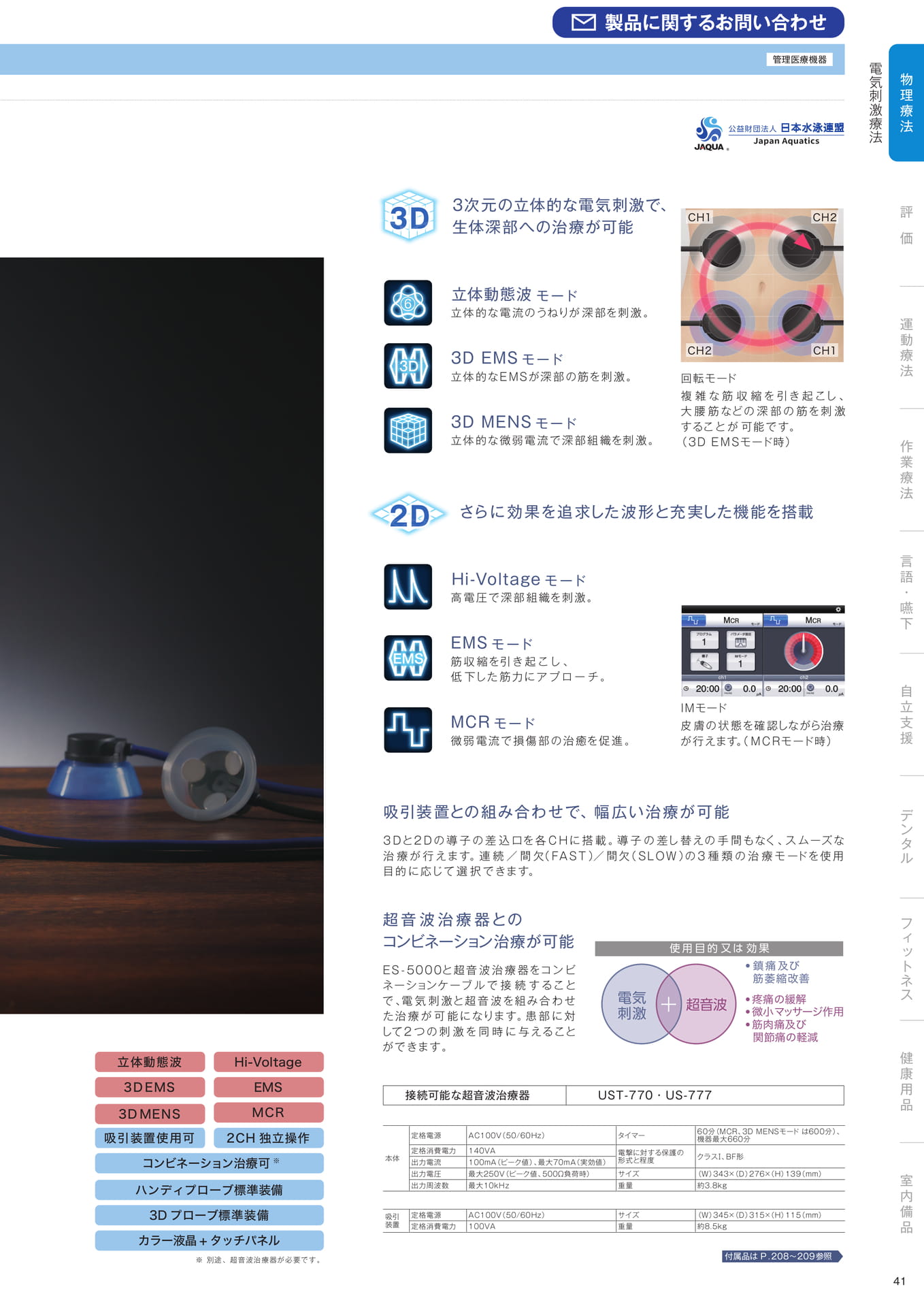 ［物理療法］電気刺激療法（43ページ目）