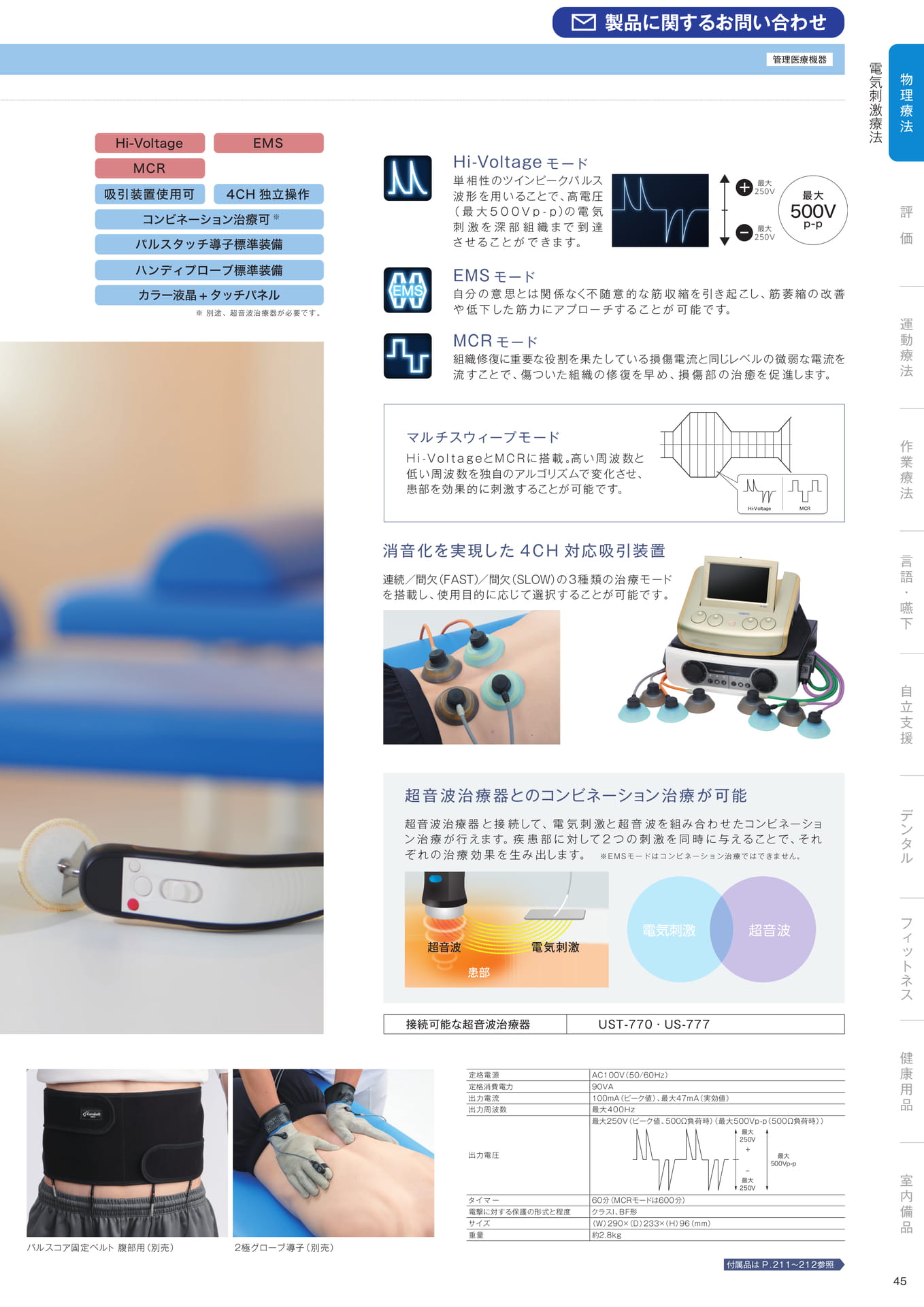 ［物理療法］電気刺激療法（47ページ目）