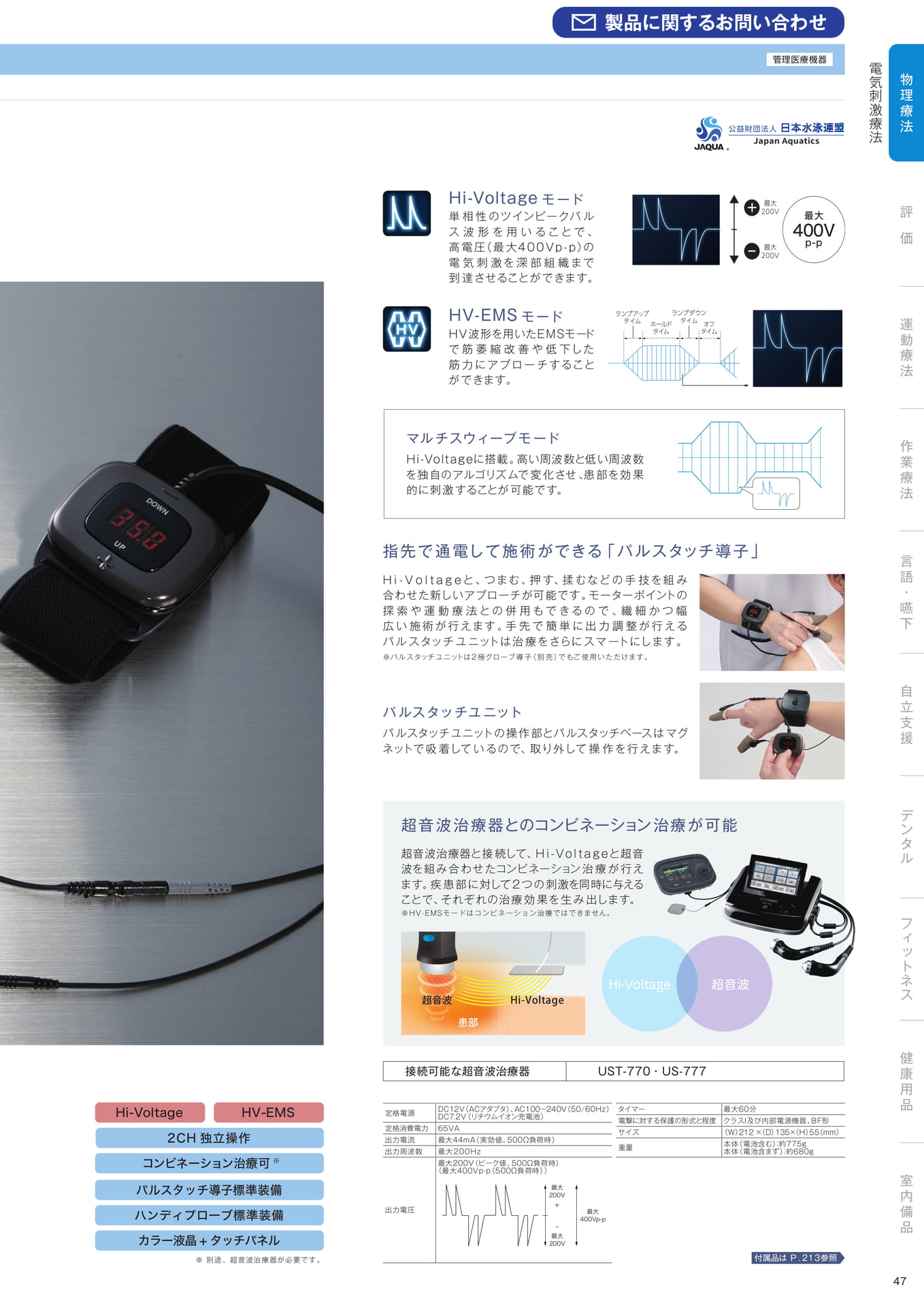 ［物理療法］電気刺激療法（49ページ目）