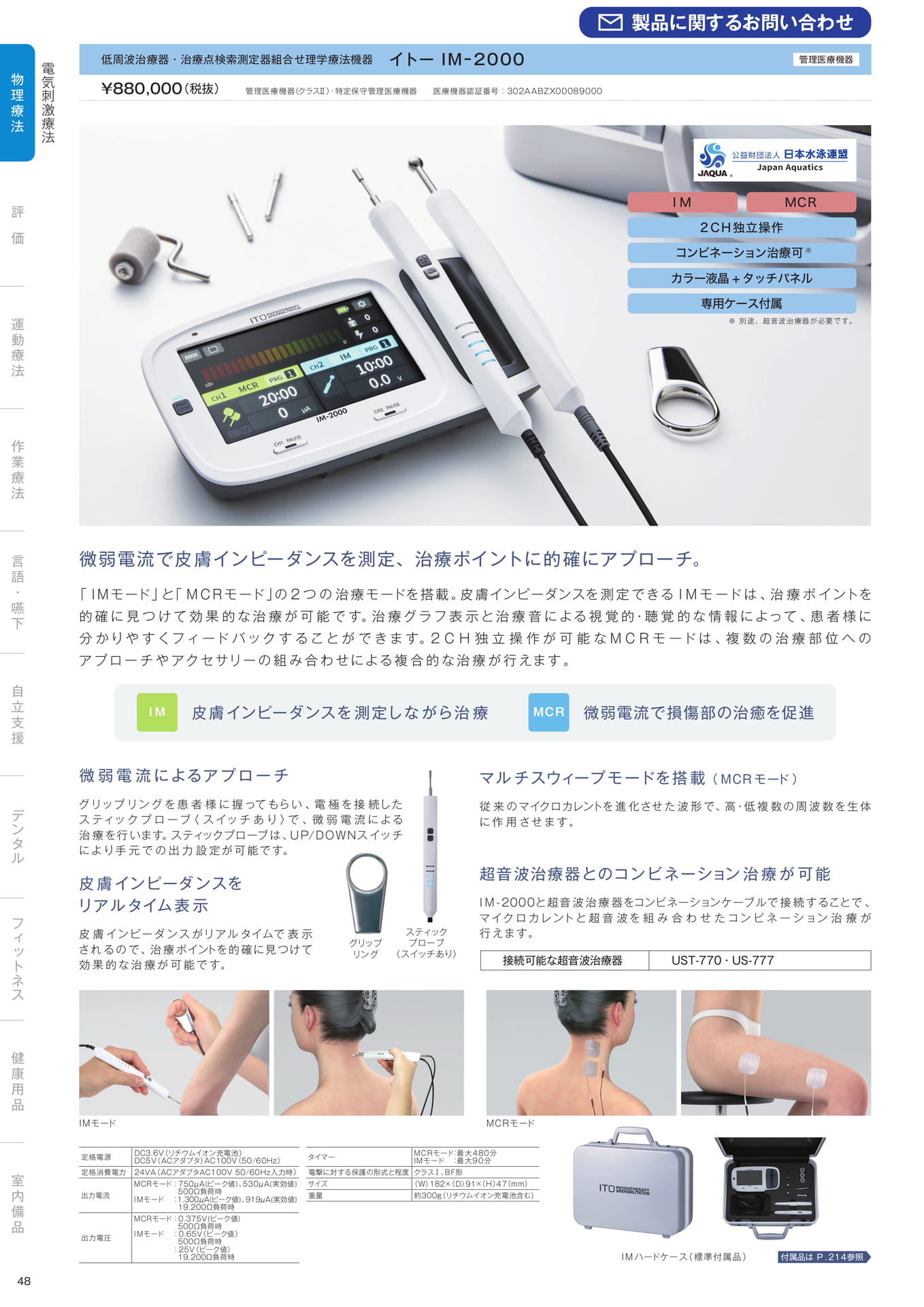 ［物理療法］電気刺激療法（50ページ目）