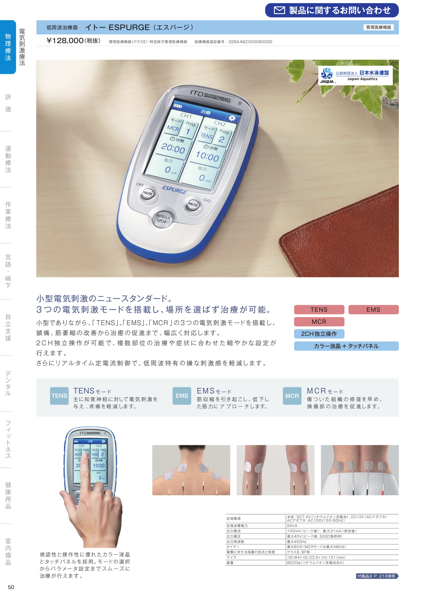 ［物理療法］電気刺激療法（52ページ目）