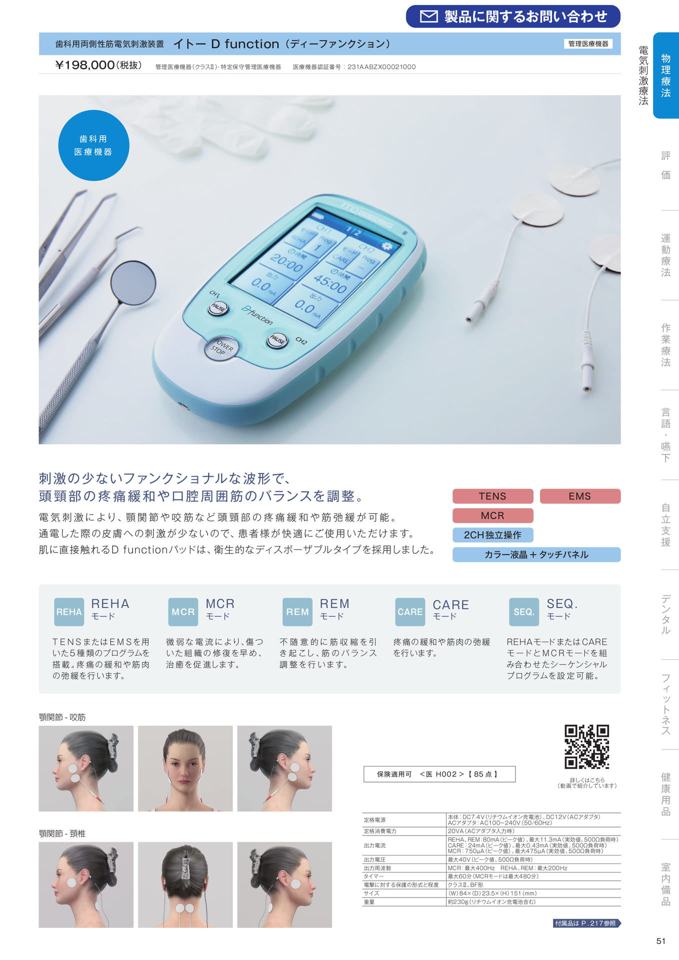 ［物理療法］電気刺激療法（53ページ目）