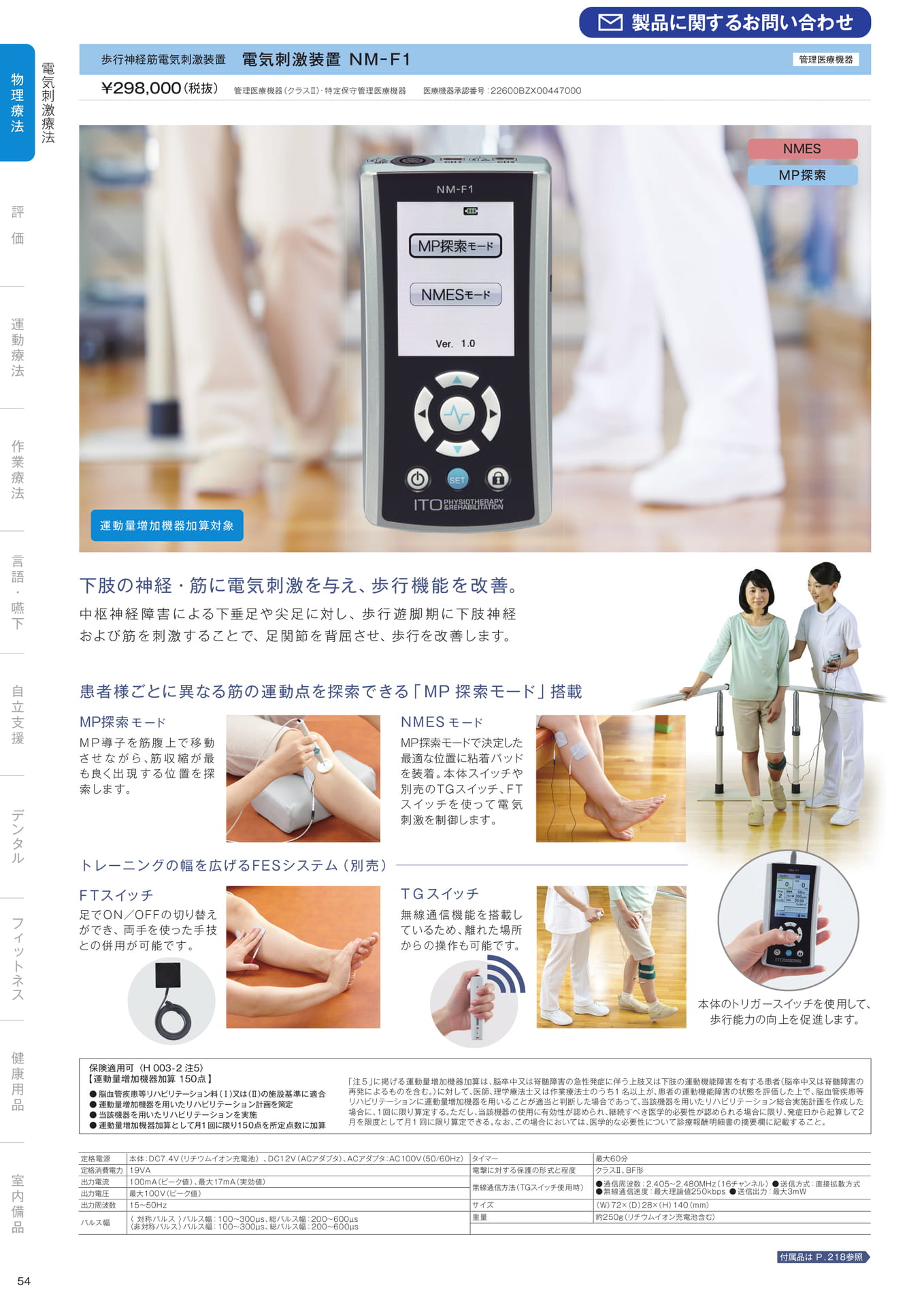 ［物理療法］電気刺激療法（56ページ目）