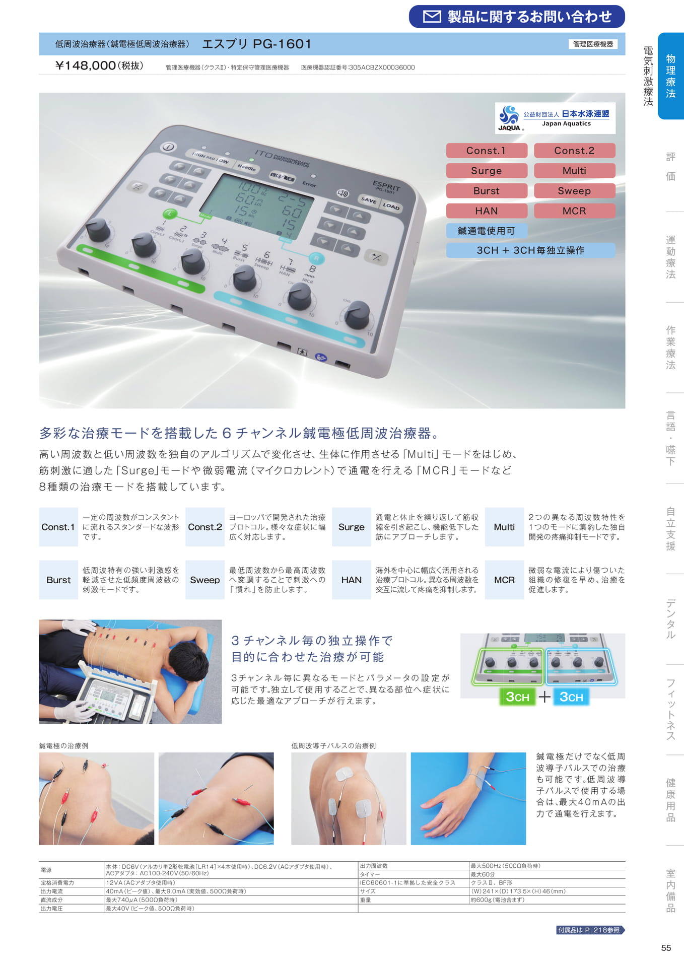 ［物理療法］電気刺激療法（57ページ目）