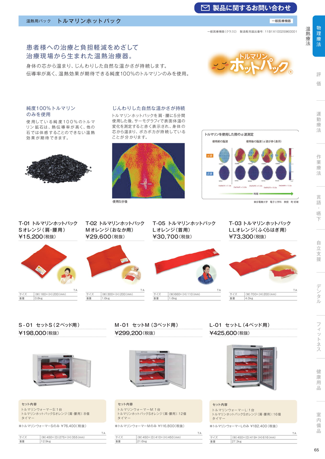［物理療法］温熱療法（67ページ目）